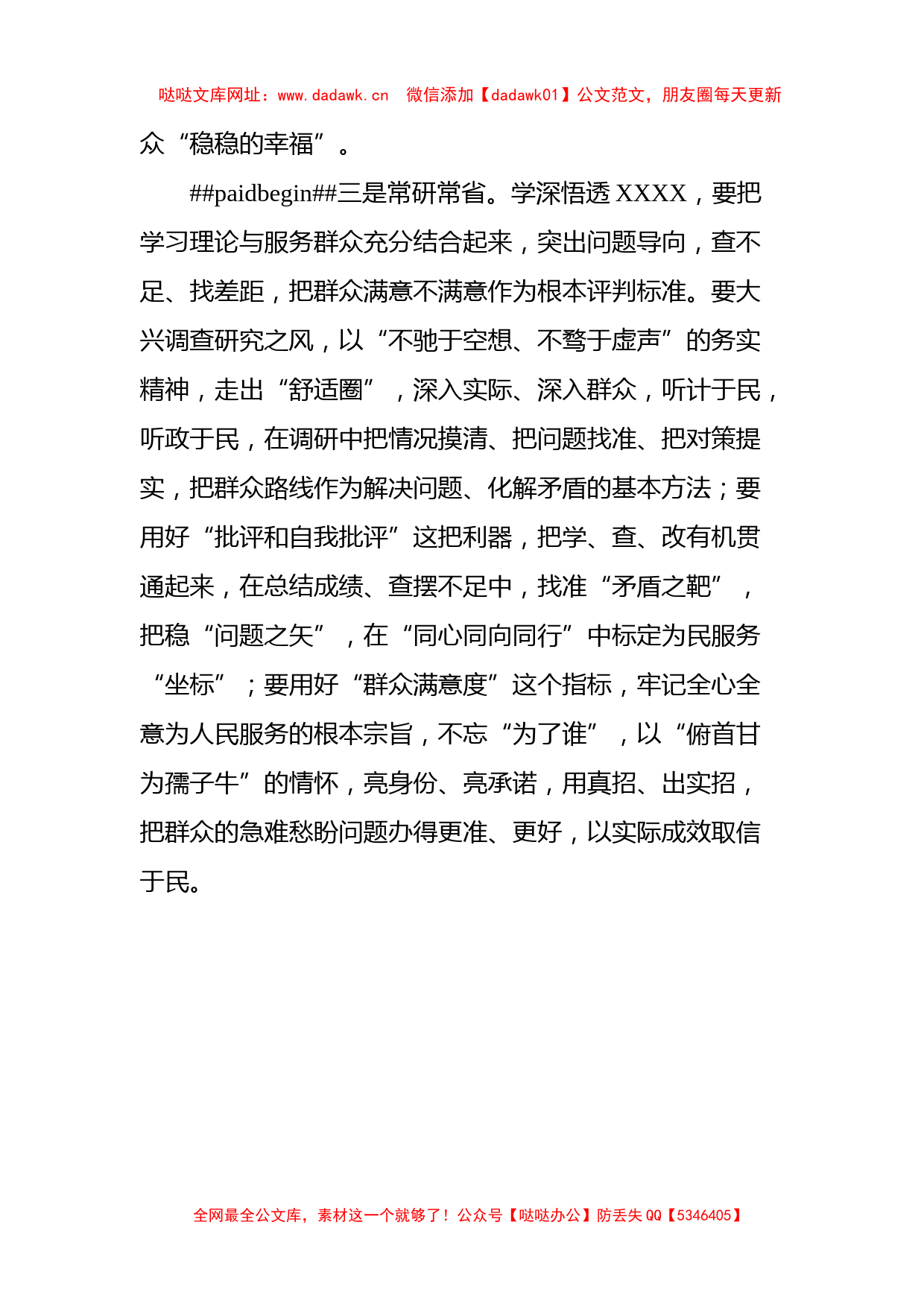 处级干部主题教育发言材料【哒哒】_第3页