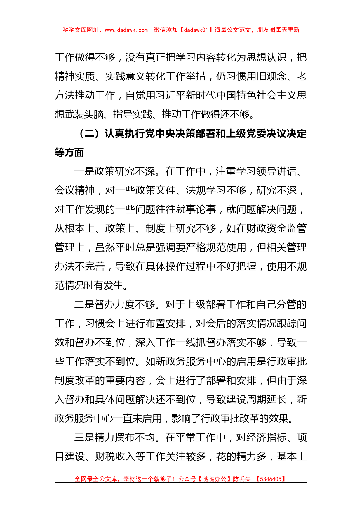 常务副县长民主生活会对照检查材料_第2页