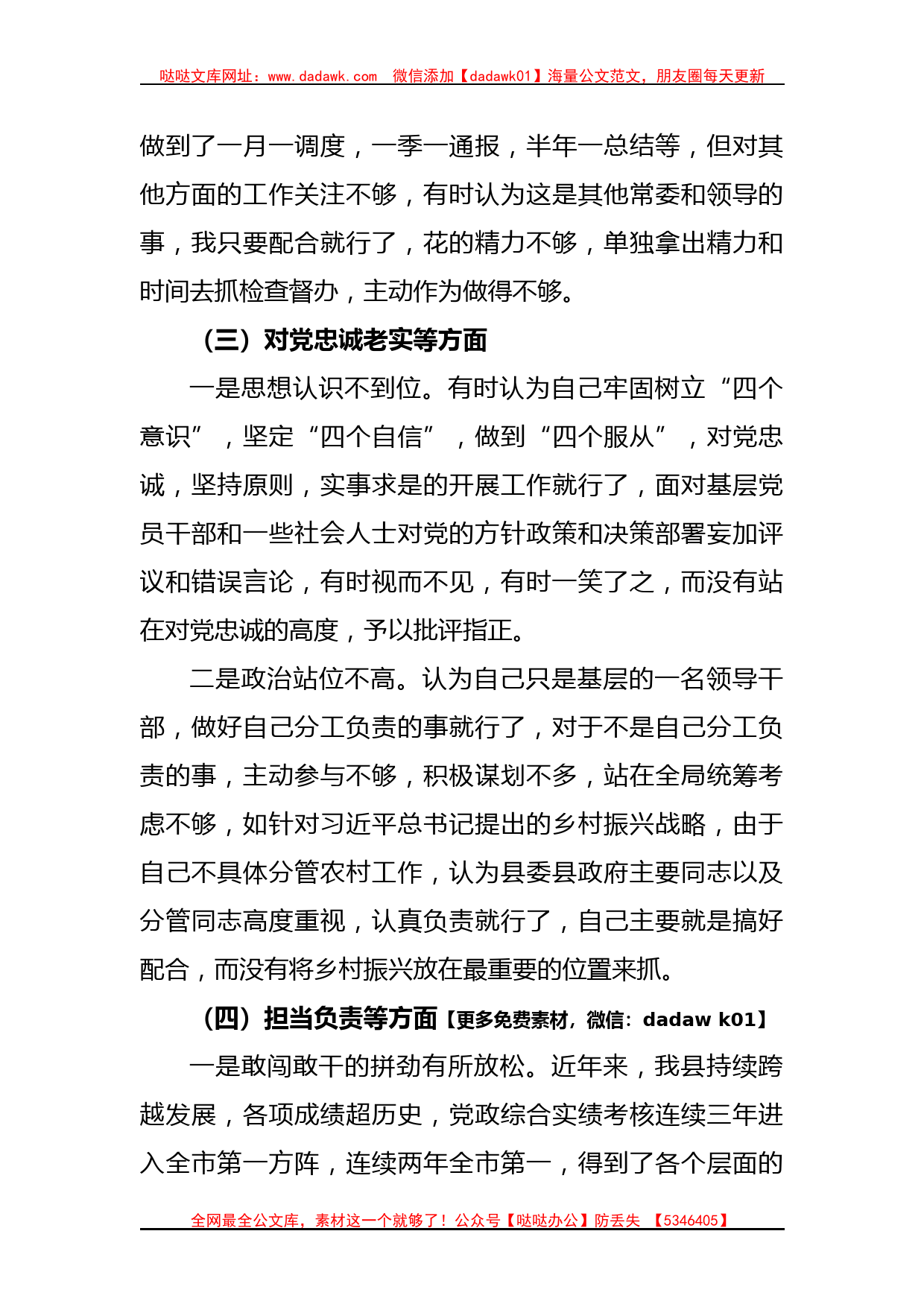 常务副县长民主生活会对照检查材料_第3页