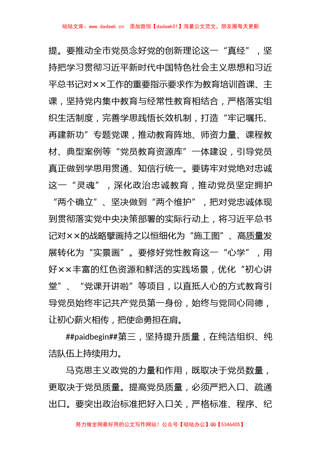 XX组织部长在市委理论学习中心组主题教育专题研讨班上的发言材料_第3页