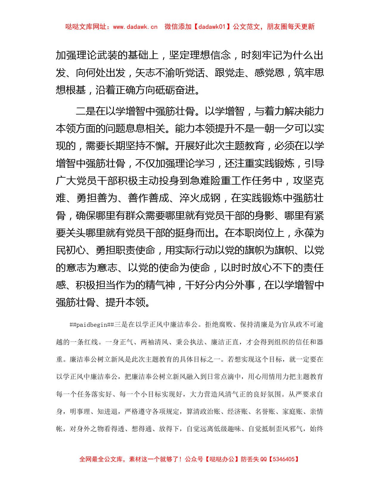 处级领导主题教育发言材料1【哒哒】_第2页