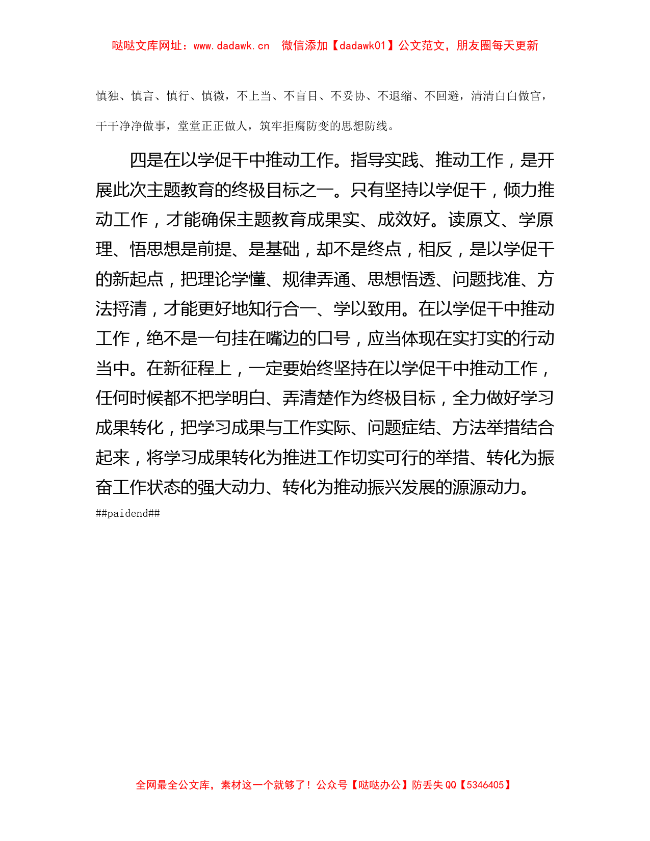 处级领导主题教育发言材料1【哒哒】_第3页