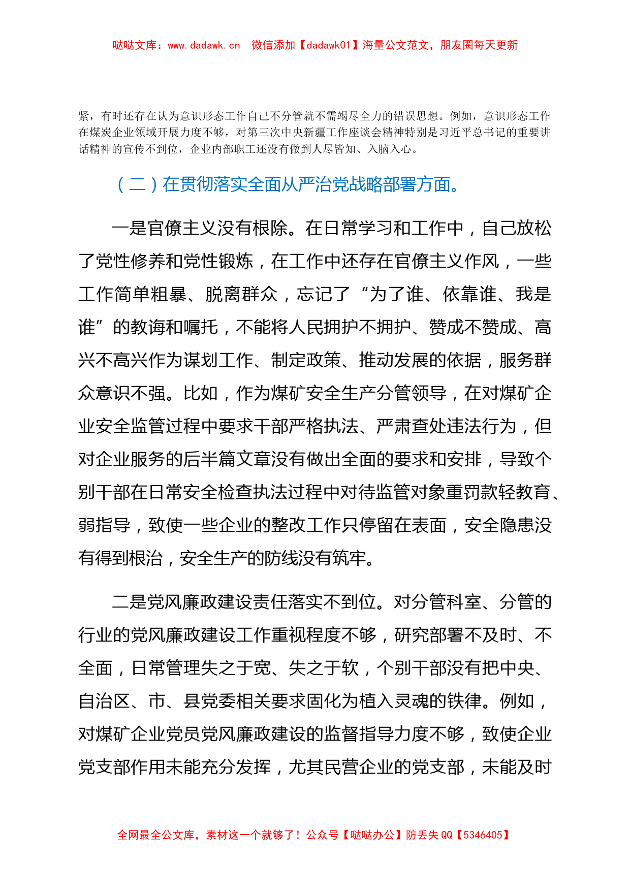 xx公司安全生产分管领导巡视整改专题民主生活会发言提纲_第2页