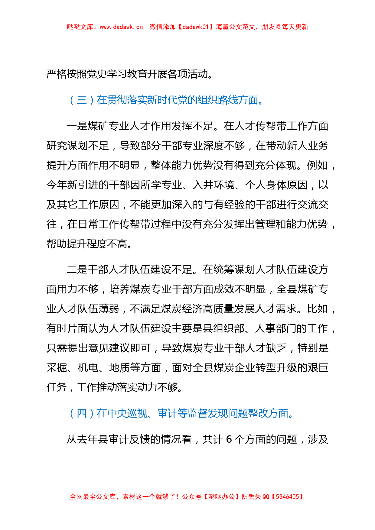 xx公司安全生产分管领导巡视整改专题民主生活会发言提纲_第3页