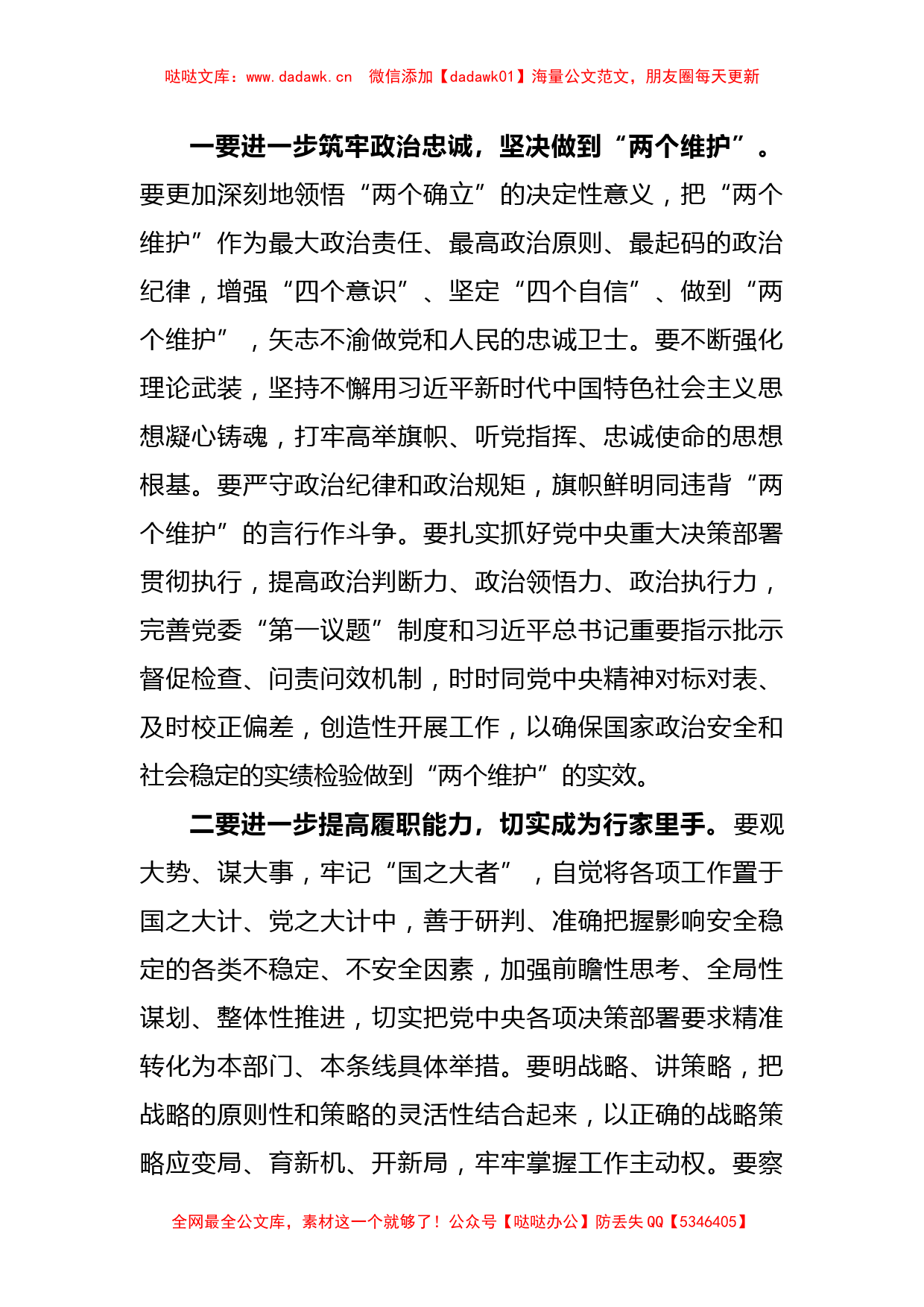 XX在参加2022年度机关民主生活会上的点评发言_第2页