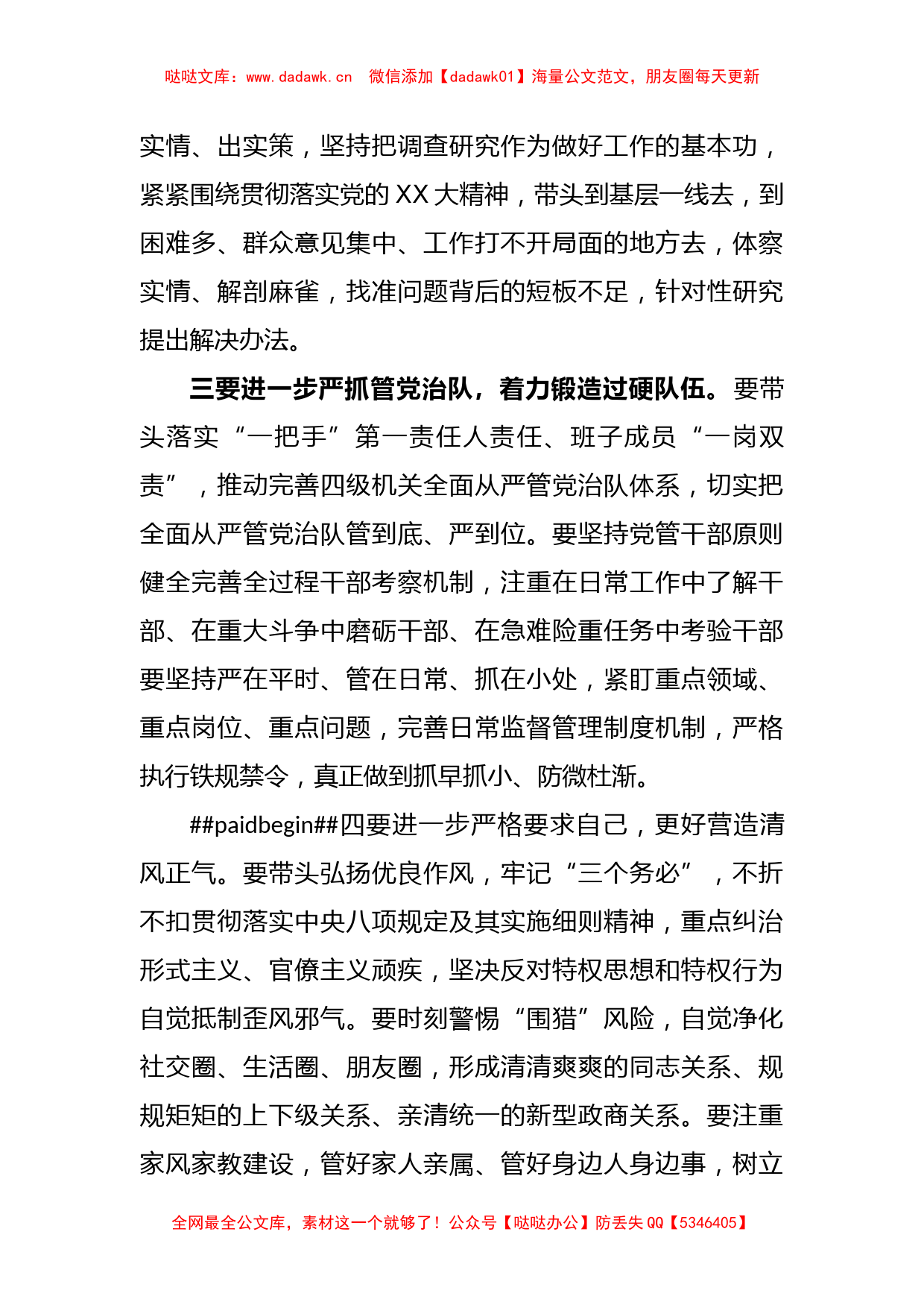 XX在参加2022年度机关民主生活会上的点评发言_第3页