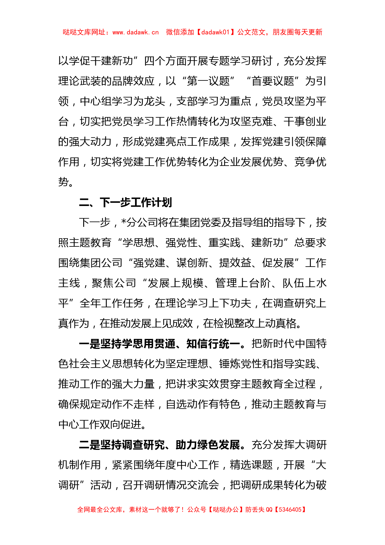 XX公司学习贯彻主题教育筹备开展情况报告【哒哒】_第3页