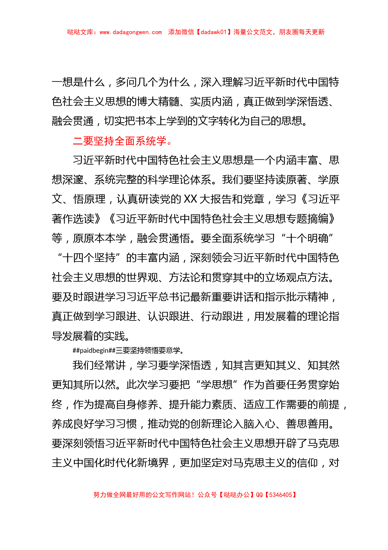 X县县委书记在2023年第二批主题教育理论读书班上的讲话_第2页