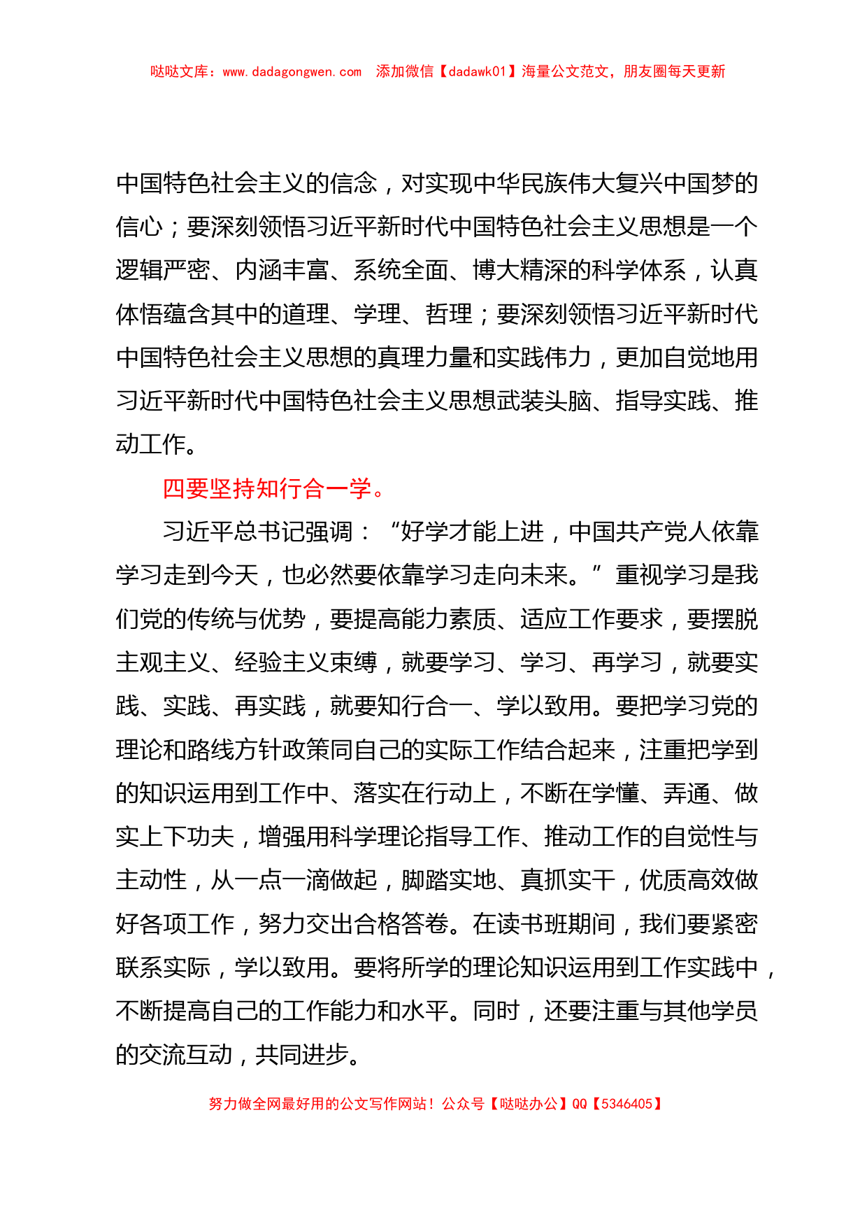 X县县委书记在2023年第二批主题教育理论读书班上的讲话_第3页