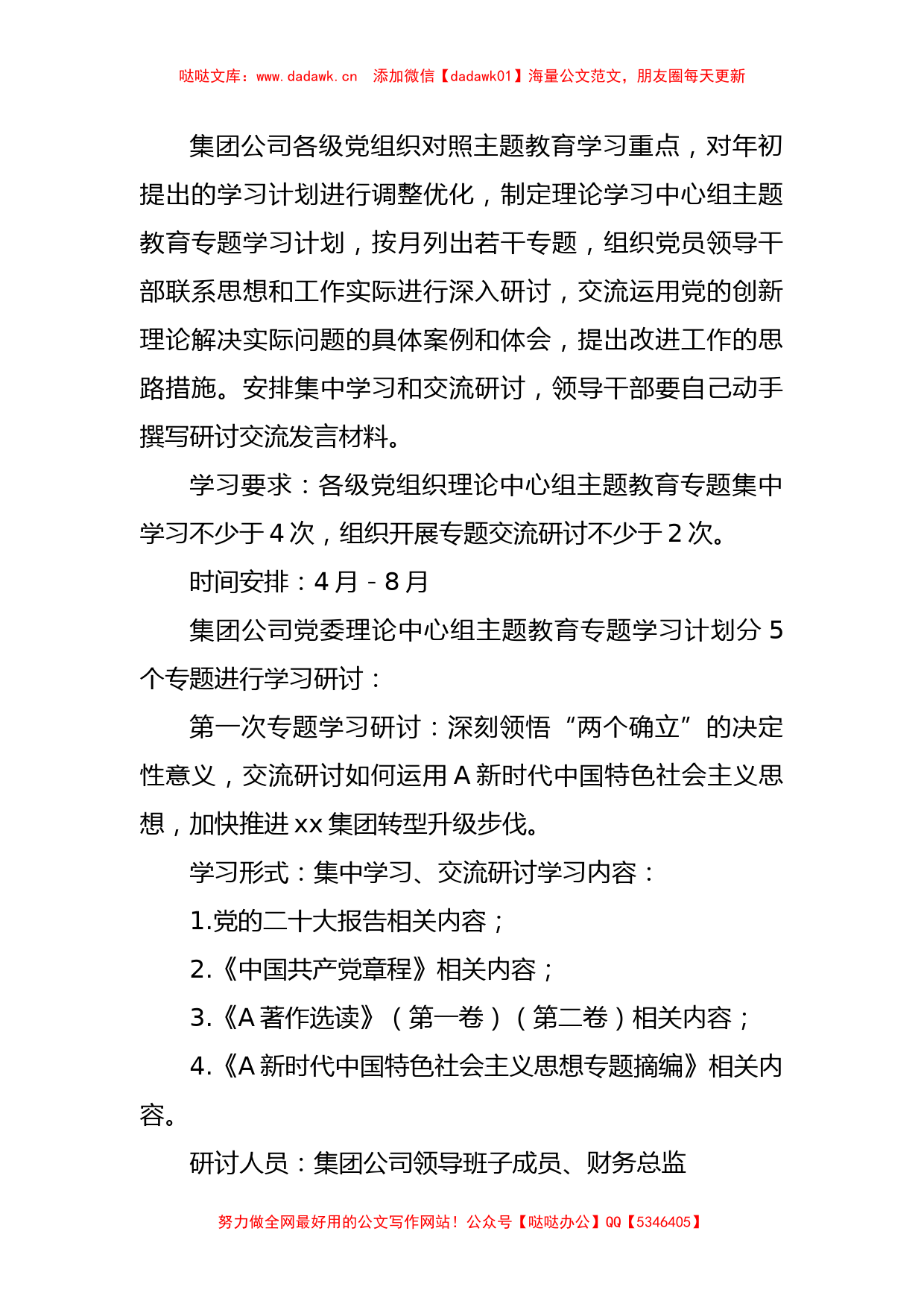 XX集团公司深入开展学习贯彻主题教育学习研讨方案_第3页