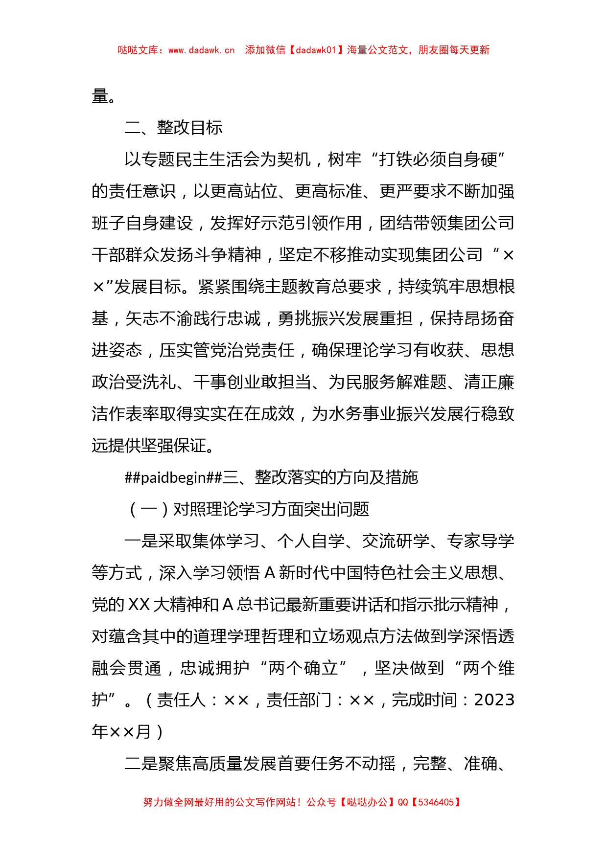 XX集团公司领导班子主题教育专题民主生活会整改落实方案_第2页