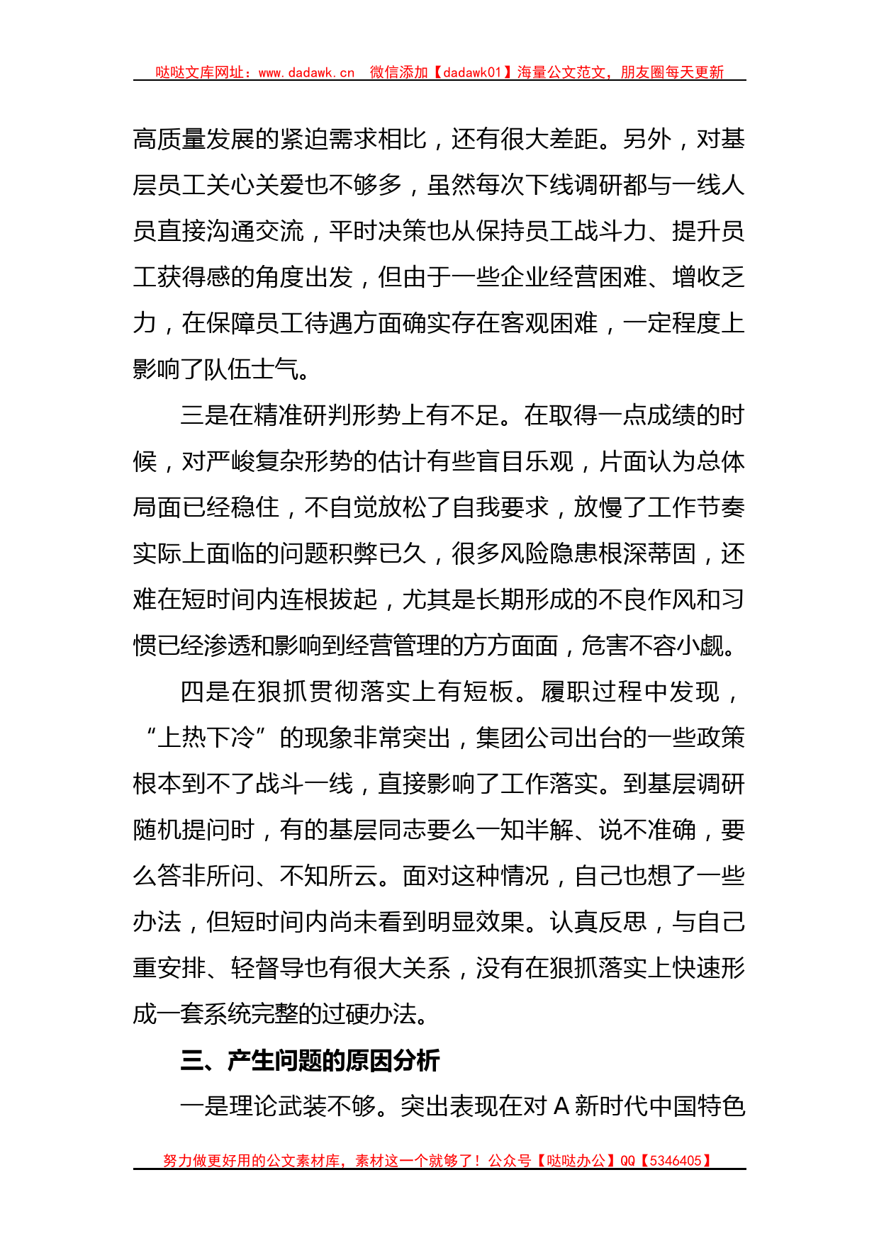 XX集团公司领导干部在主题教育专题民主生活会对照检查材料_第3页