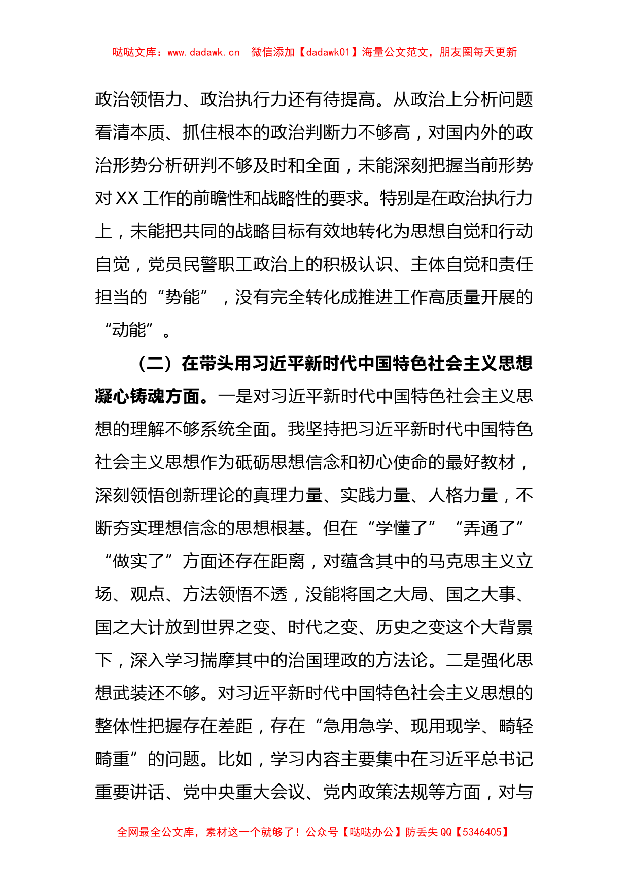 X省直机关领导干部2022年民主生活会对照检查材料_第2页