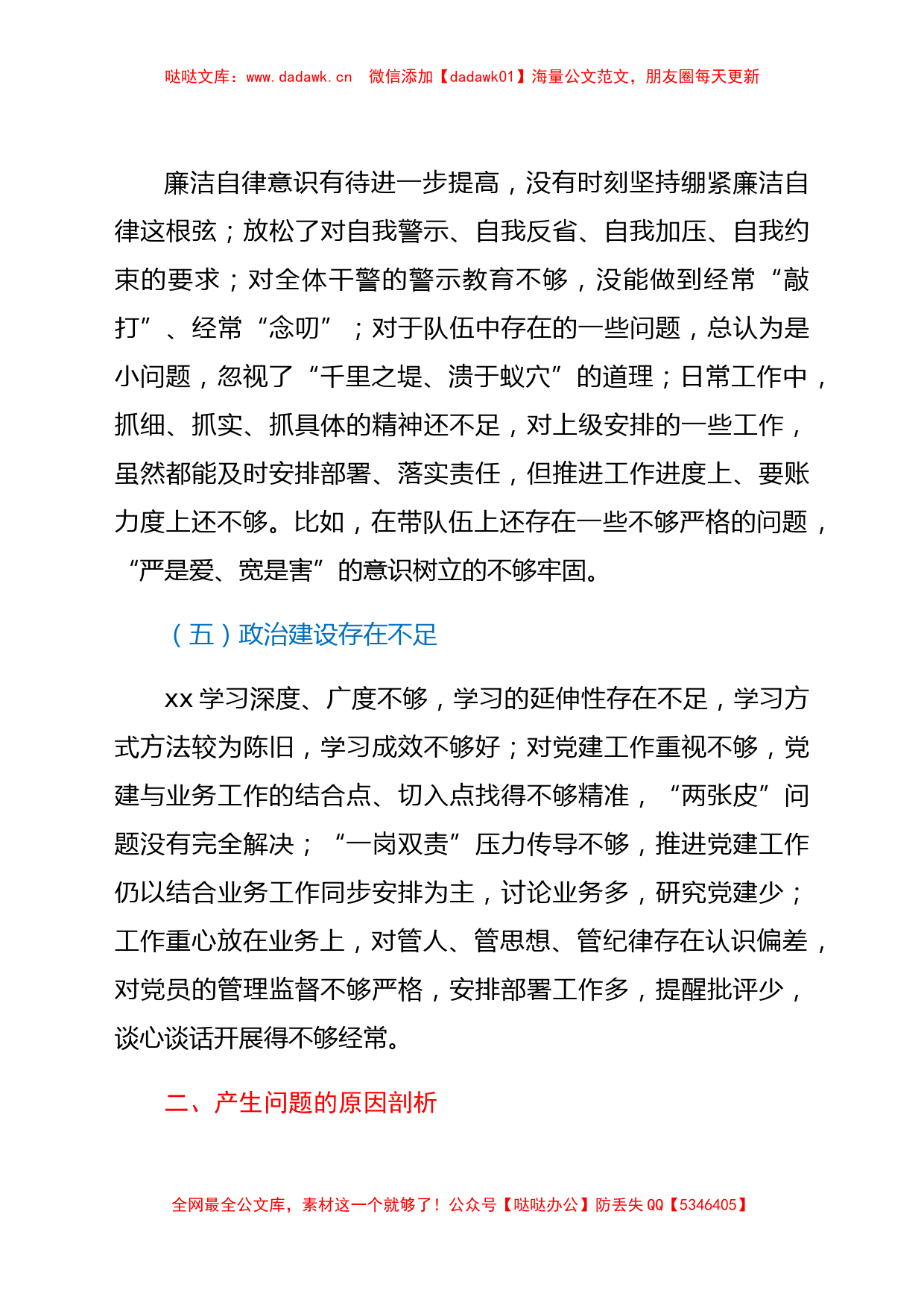 xx检察长六个一警示教育民主生活会对照检查材料_第3页