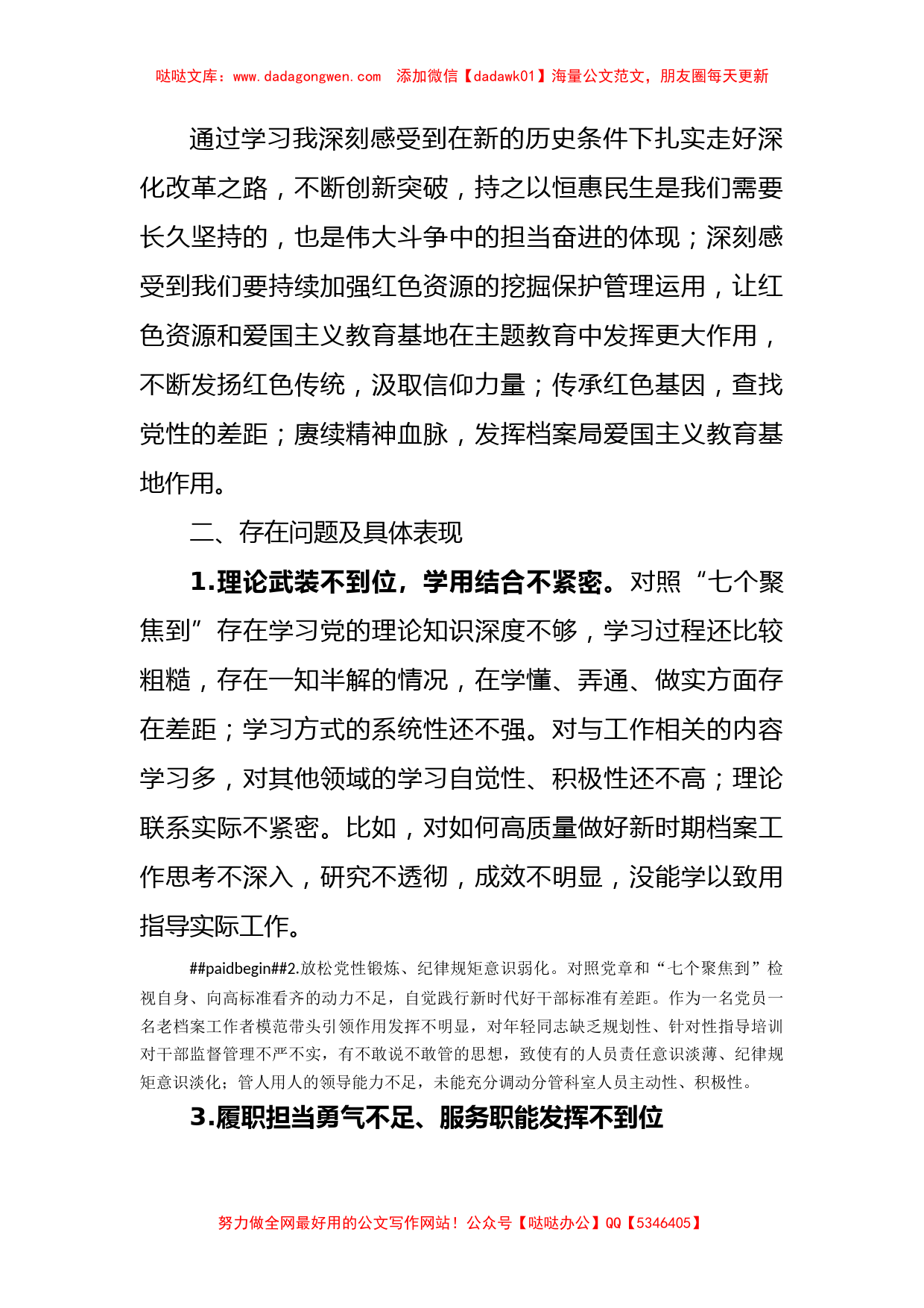 处级领导干部主题教育专题培训班上的交流发言_第3页