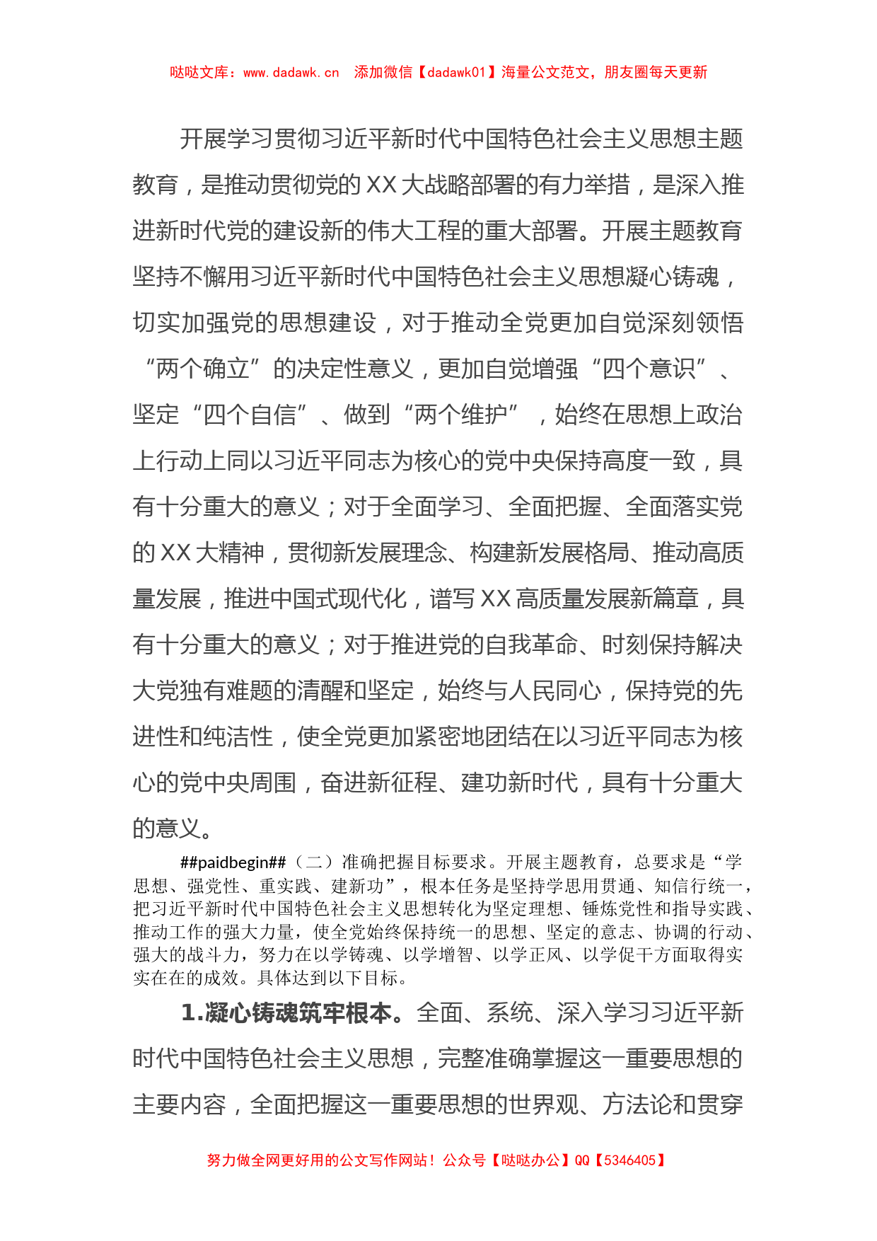 XX局于深入开展学习贯彻2023年主题教育的实施方案（特色社会主义思想）_第2页