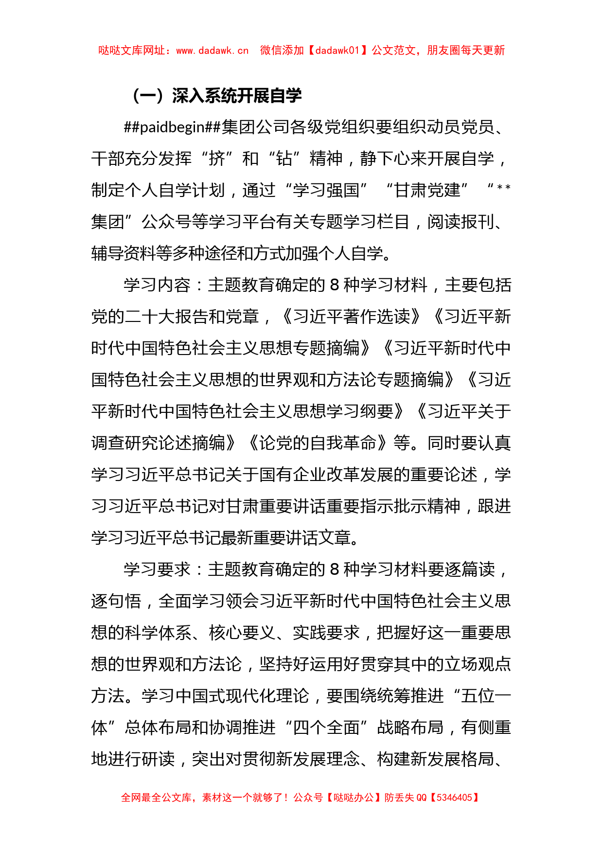 XX集团公司贯彻主题教育学习研讨方案模板【哒哒】_第2页