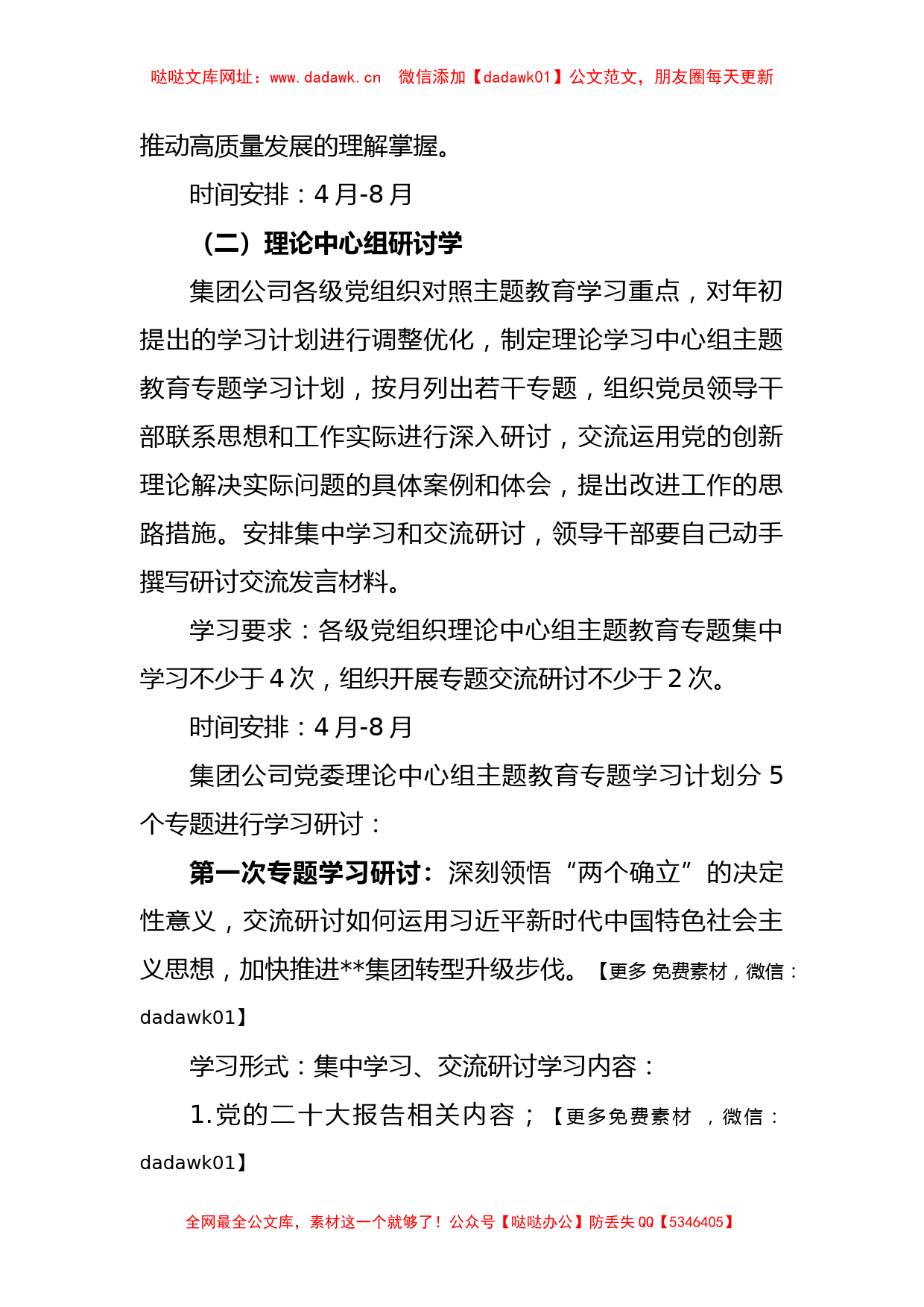 XX集团公司贯彻主题教育学习研讨方案模板【哒哒】_第3页