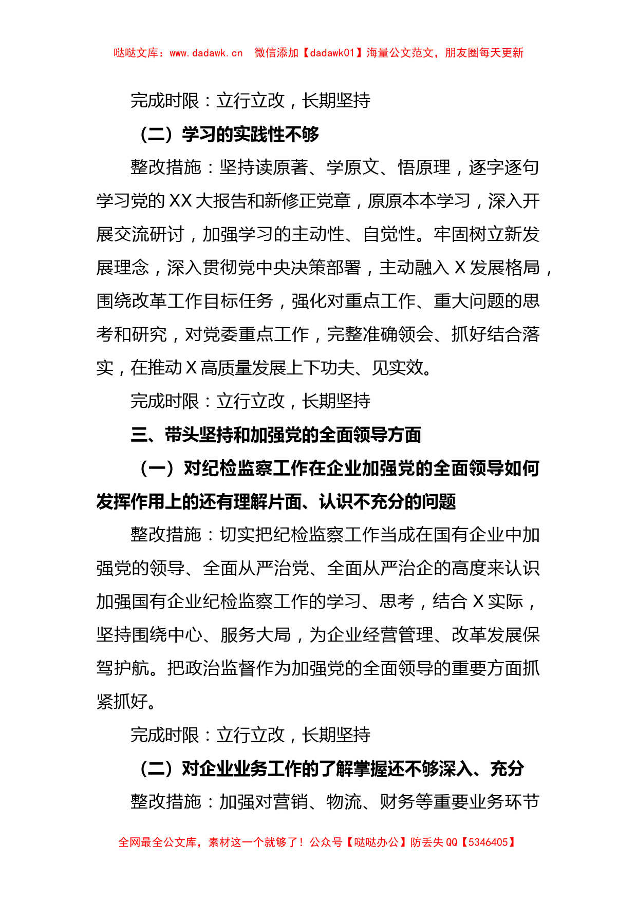 XX领导班子成员2022年度专题民主生活会查摆问题整改方案_第3页