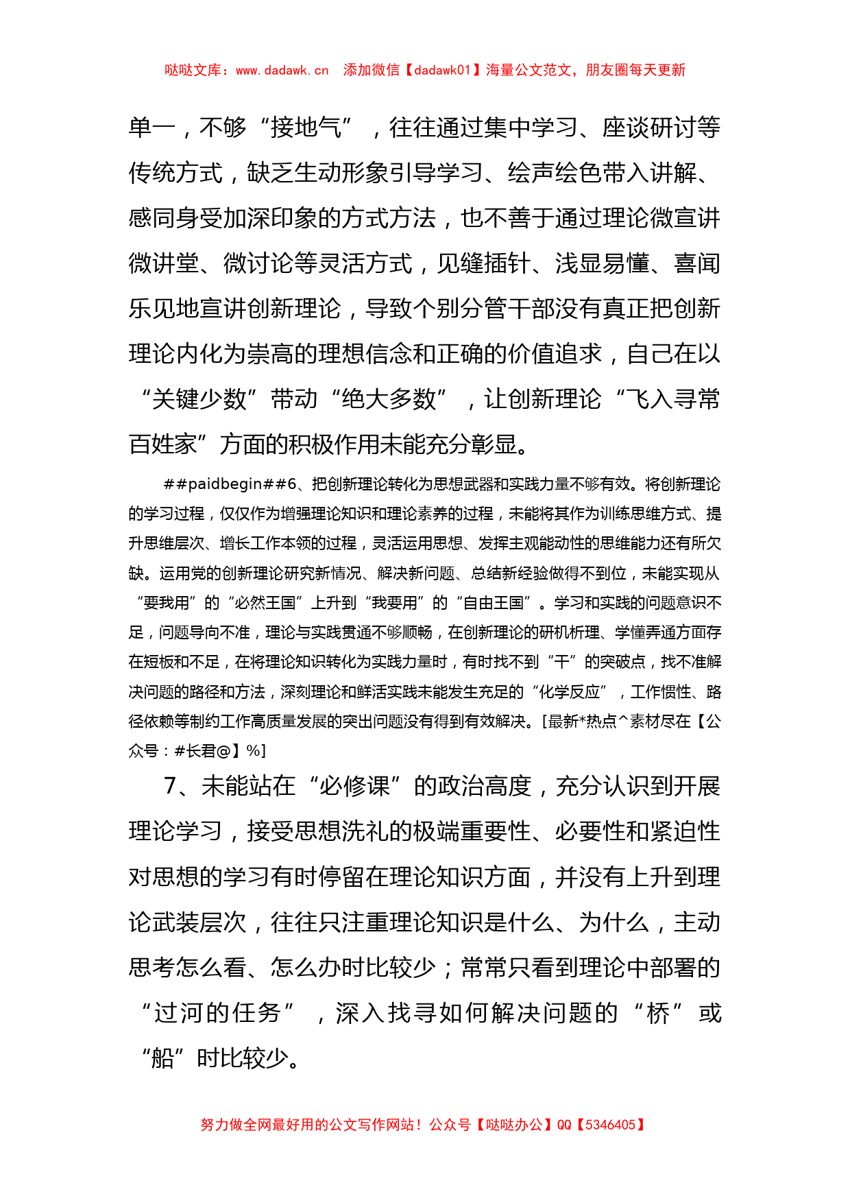 XX教育专题民主（组织）生活会六个方面对照检查问题清单（56条）_第3页