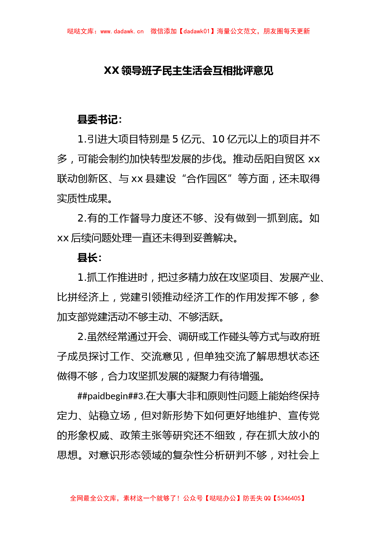 XX领导班子民主生活会互相批评意见_第1页