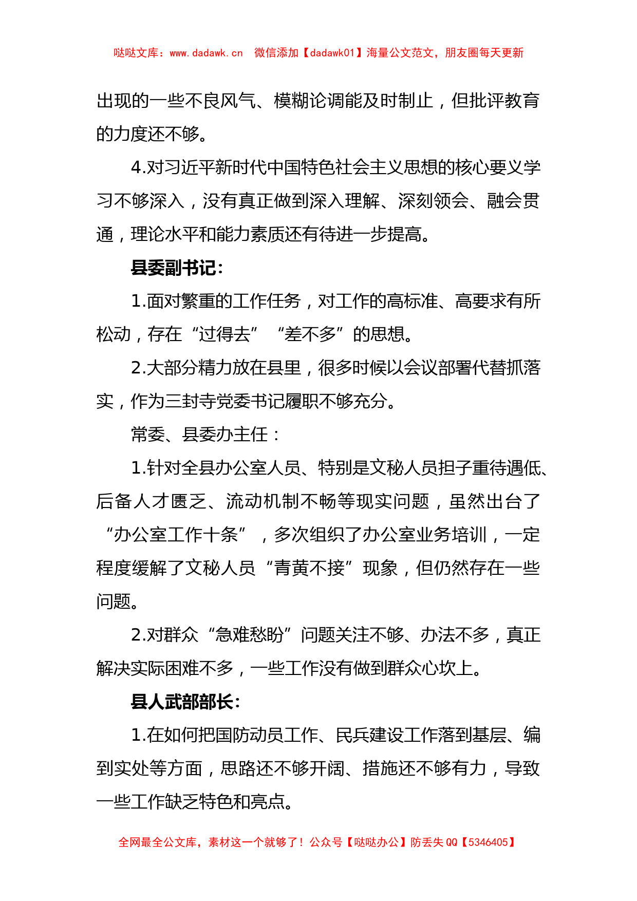 XX领导班子民主生活会互相批评意见_第2页