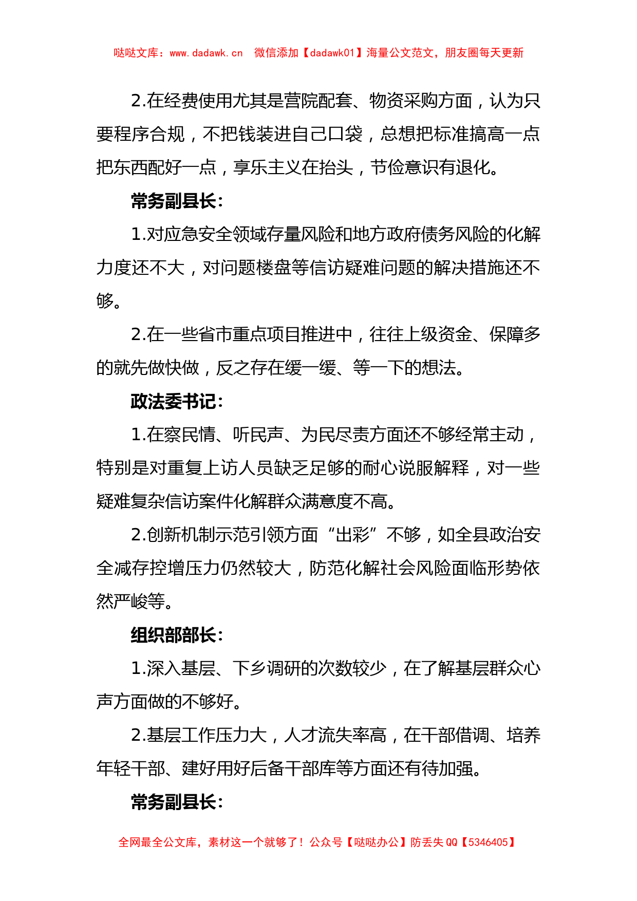 XX领导班子民主生活会互相批评意见_第3页