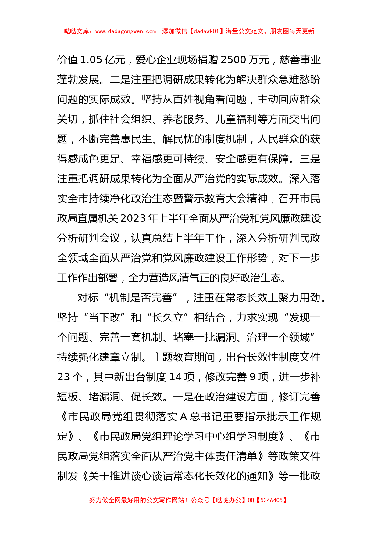 XX领导在市民政局关于主题教育阶段性工作总结汇报发言_第3页