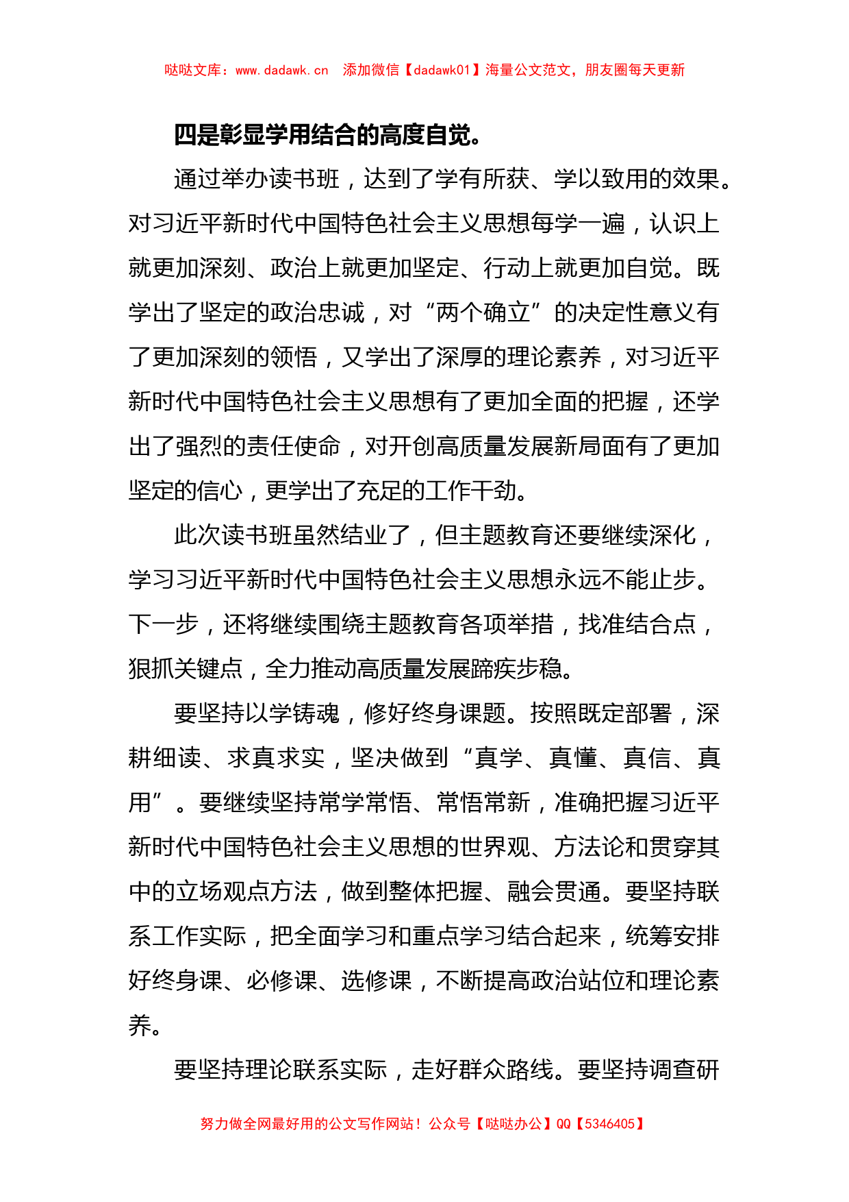 XX领导在第二批主题教育读书班结业式上的讲话_第3页