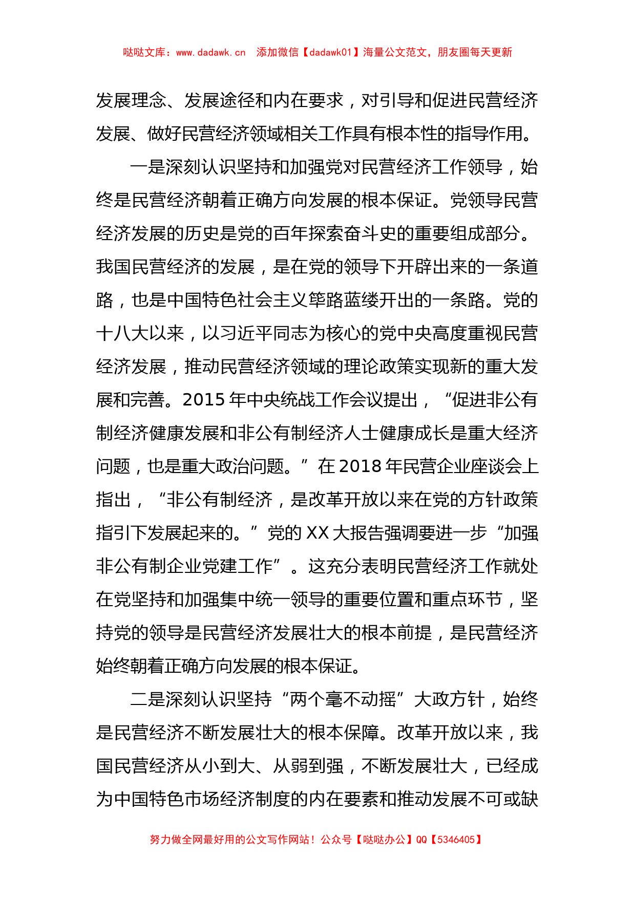 XX领导在工商联系统主题教育专题读书班上的辅导报告_第2页