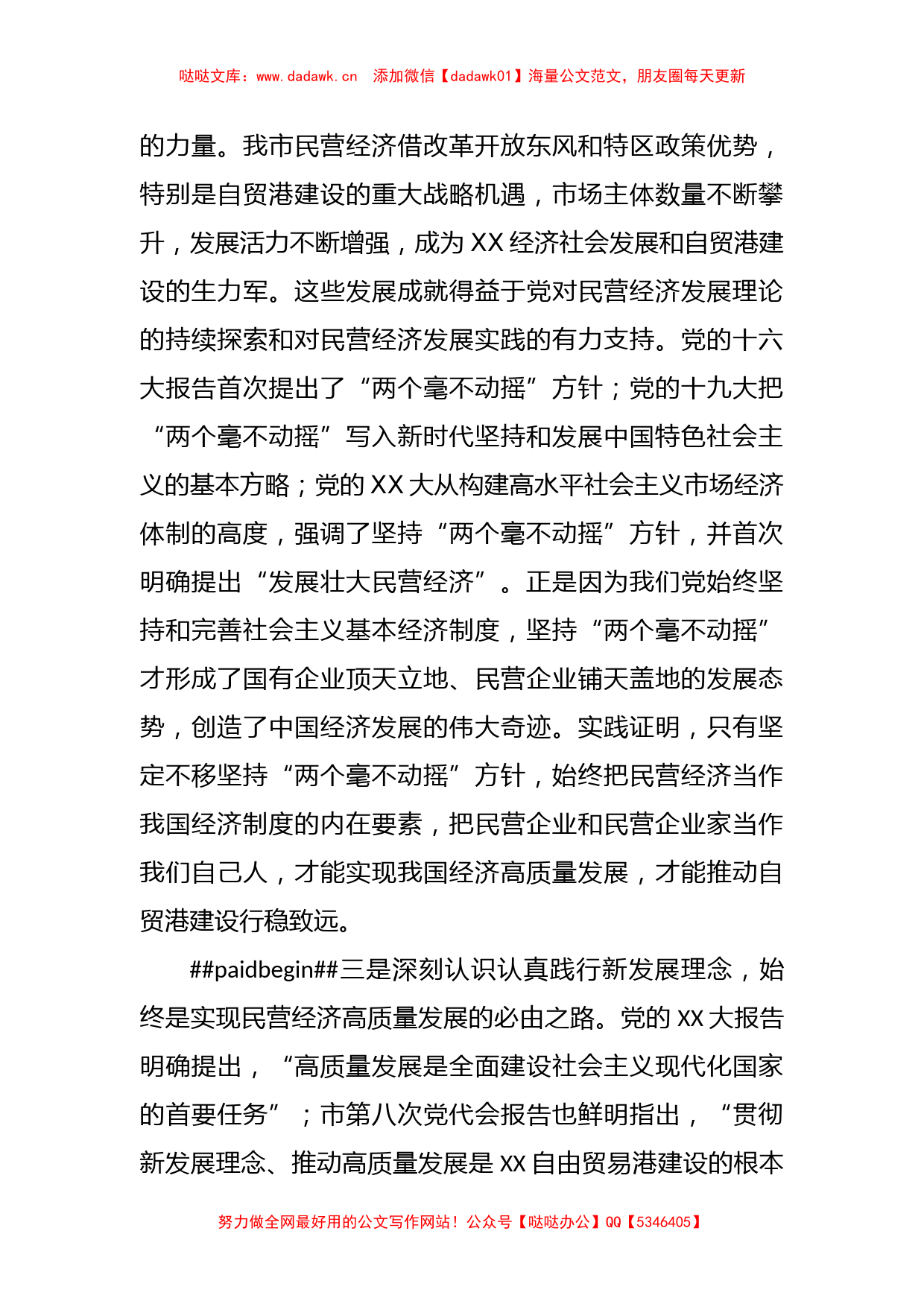 XX领导在工商联系统主题教育专题读书班上的辅导报告_第3页