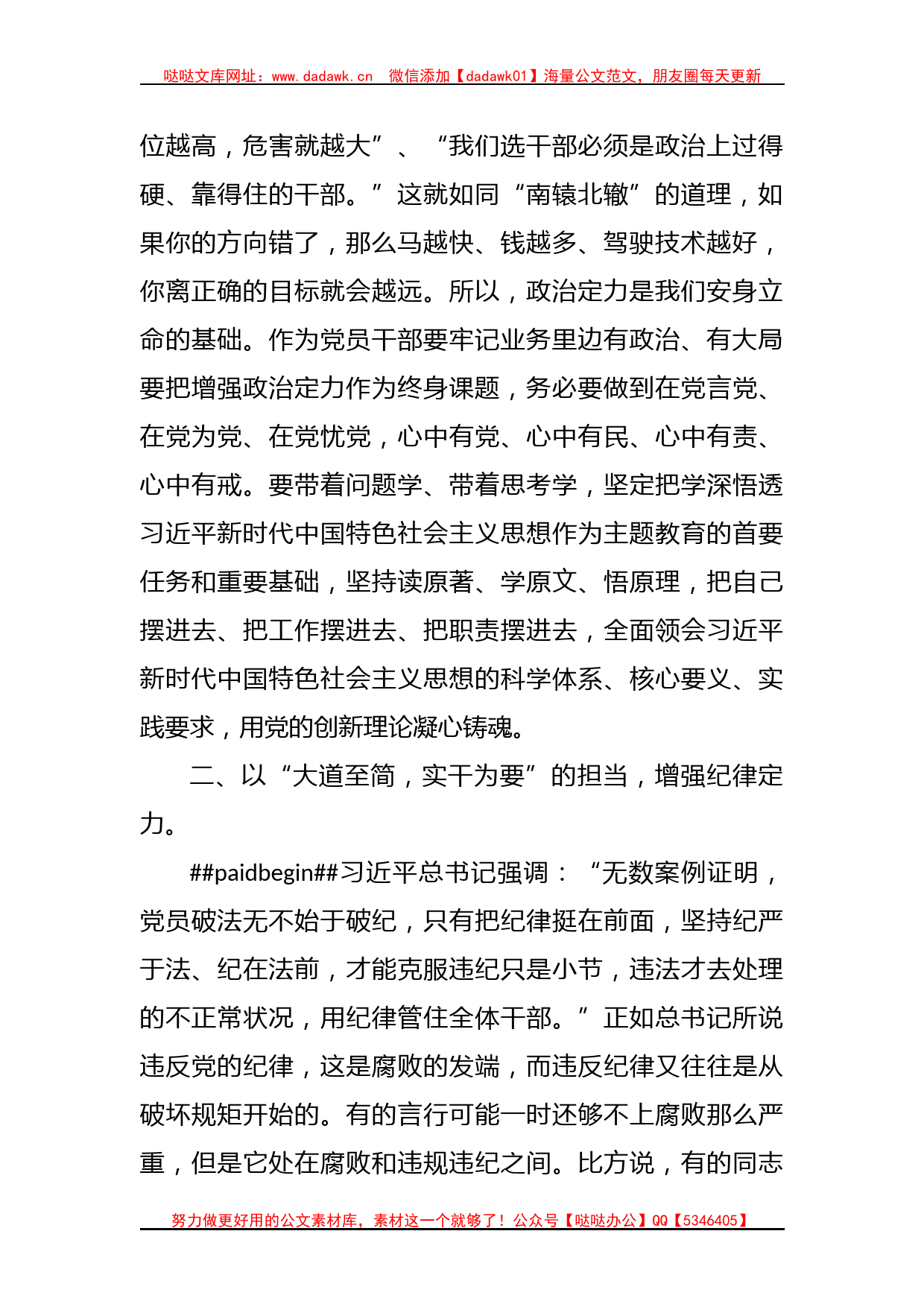 XX领导在主题教育专题学习班总结会上的讲话_第2页