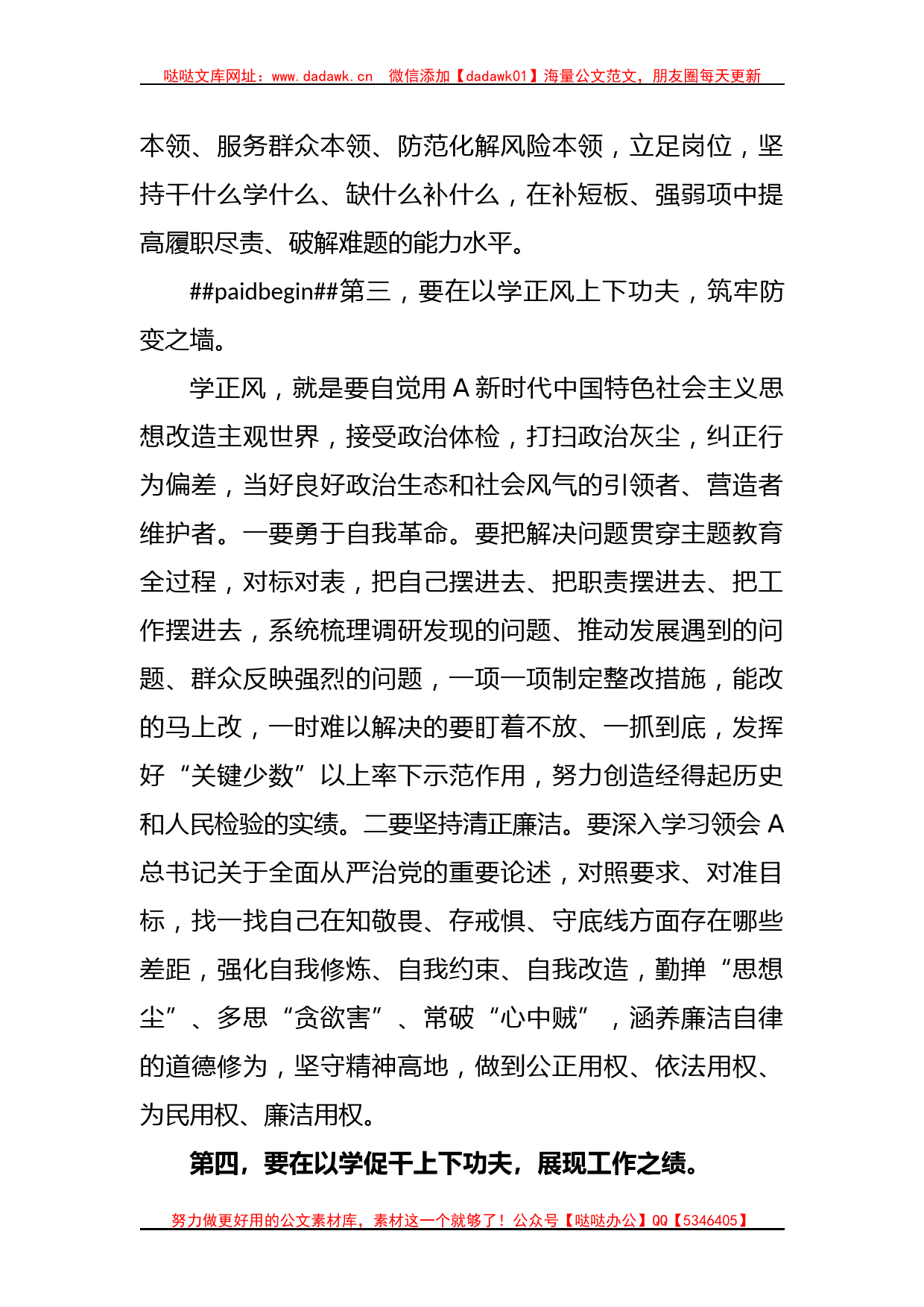 XX领导在学习贯彻第二批主题教育动员部署会上的讲话_第3页