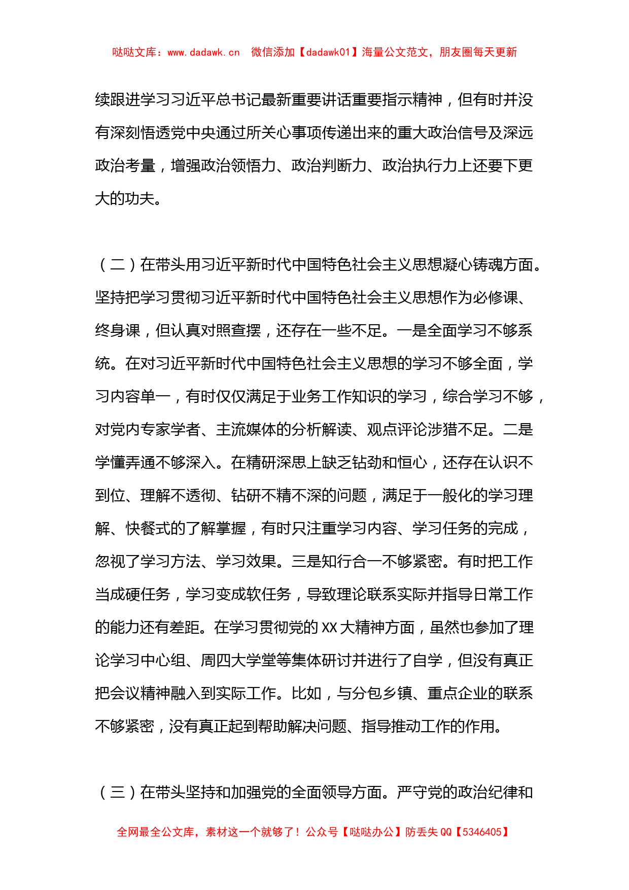 XX22年度区委办民主生活会个人发言提纲_第3页