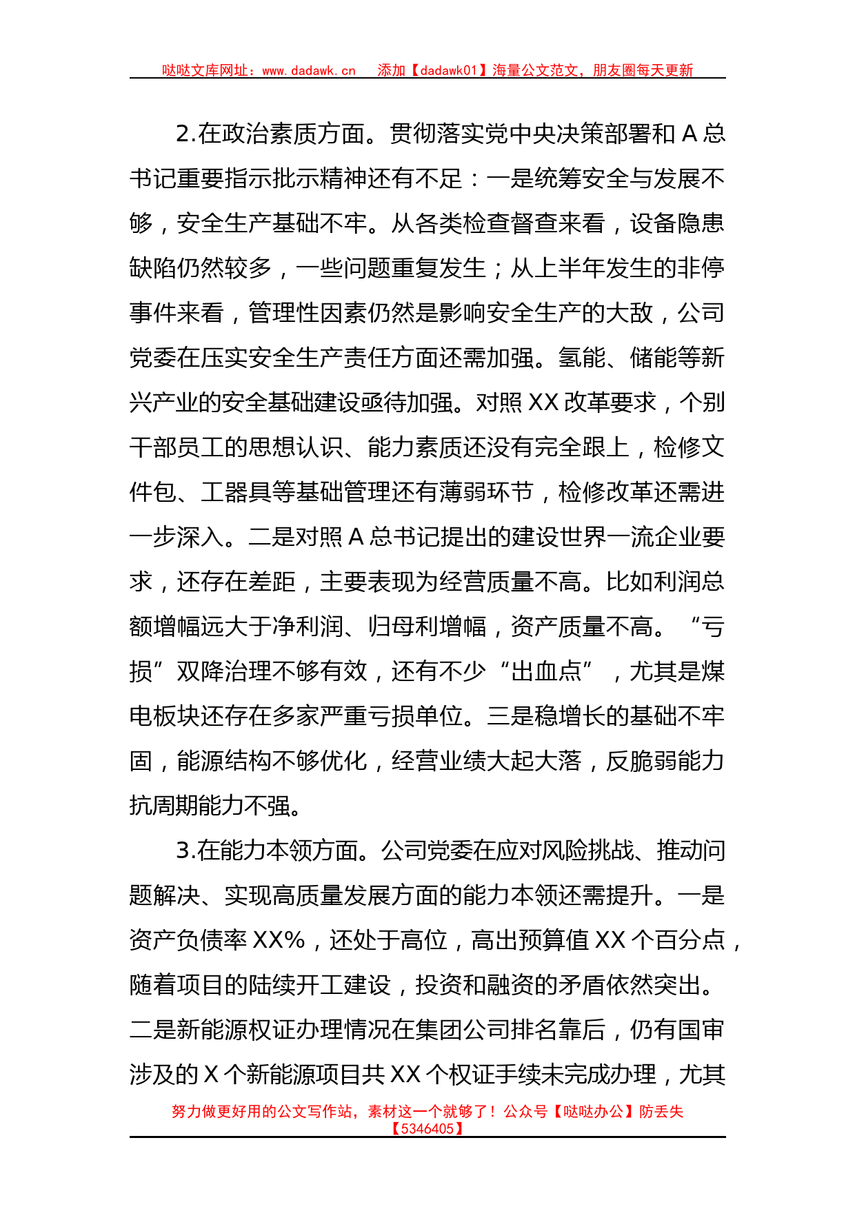 XX公司主题教育专题民主生活会领导班子的对照检查_第2页