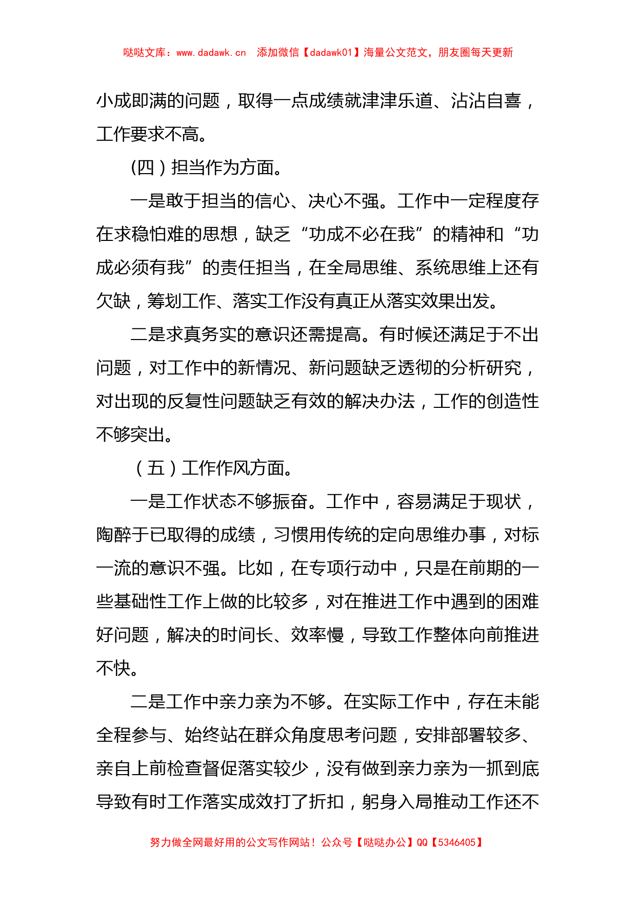 2023年主题教育专题组织生活会党员干部个人 对照检查材料（三）_第3页