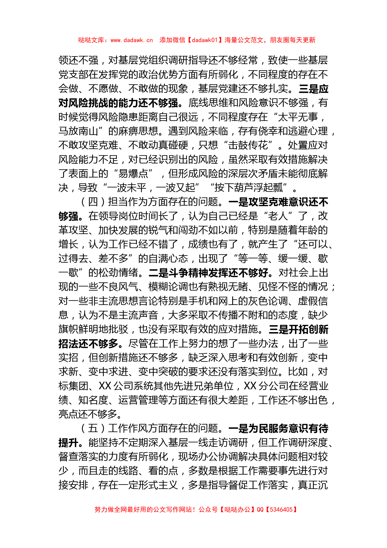 XX教育专题民主生活会领导班子个人发言提纲（含典型案例剖析）_第3页