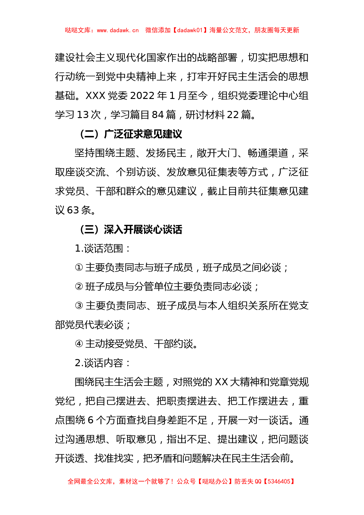 XXX党委领导班子2022年度民主生活会方案_第3页