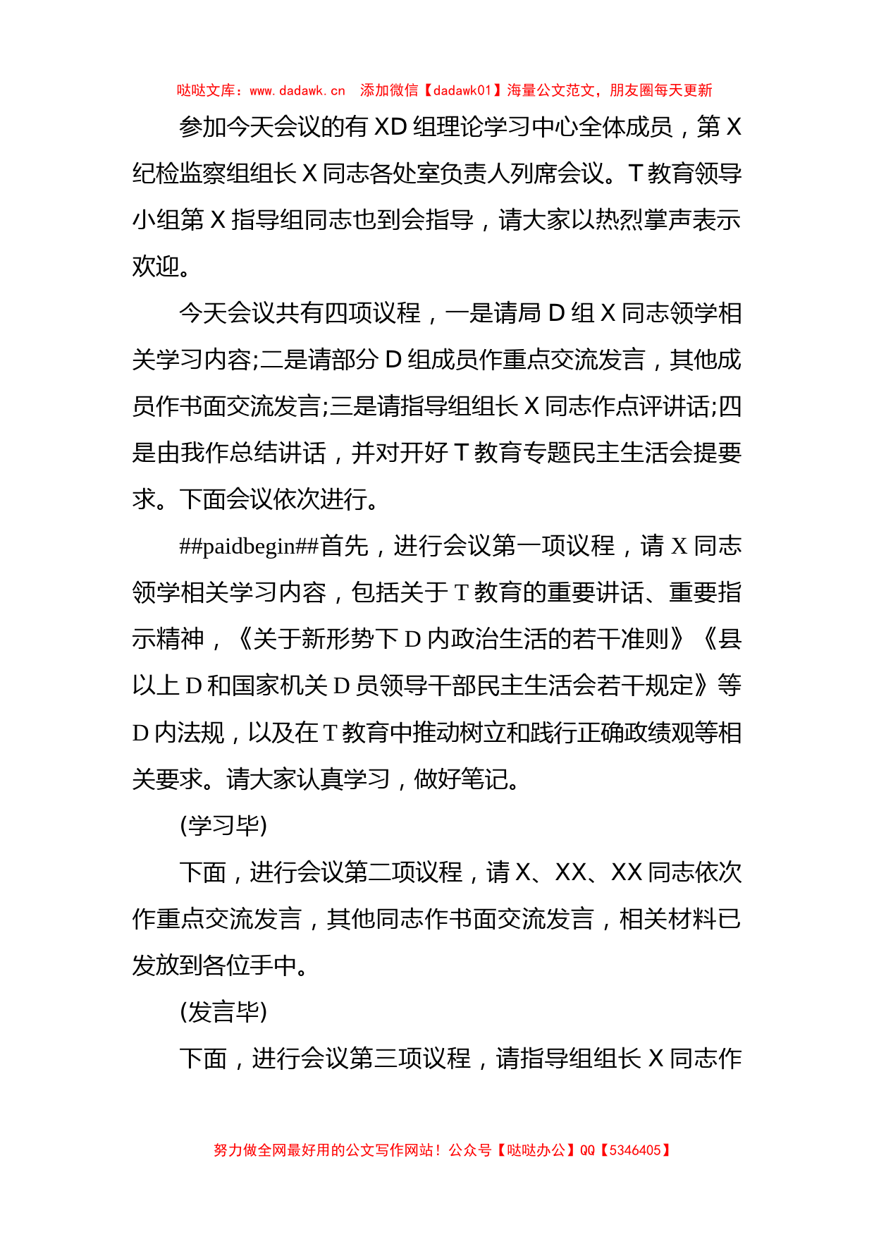 D组理论学习中心组ZT教育专题民主生活会会前集中学习主持词_第2页