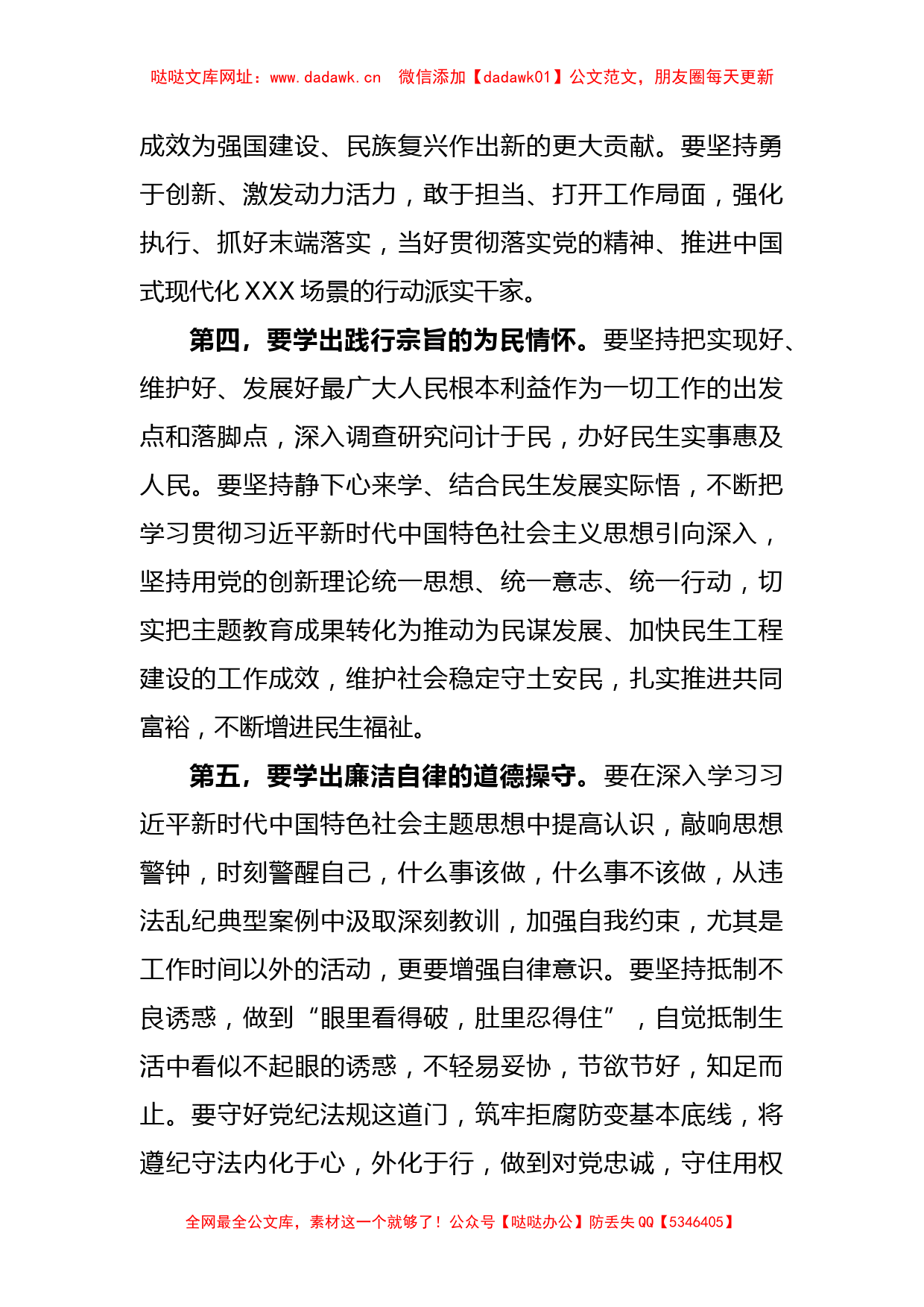 XX领导在党支部主题教育集中学习研讨发言稿【哒哒】_第3页