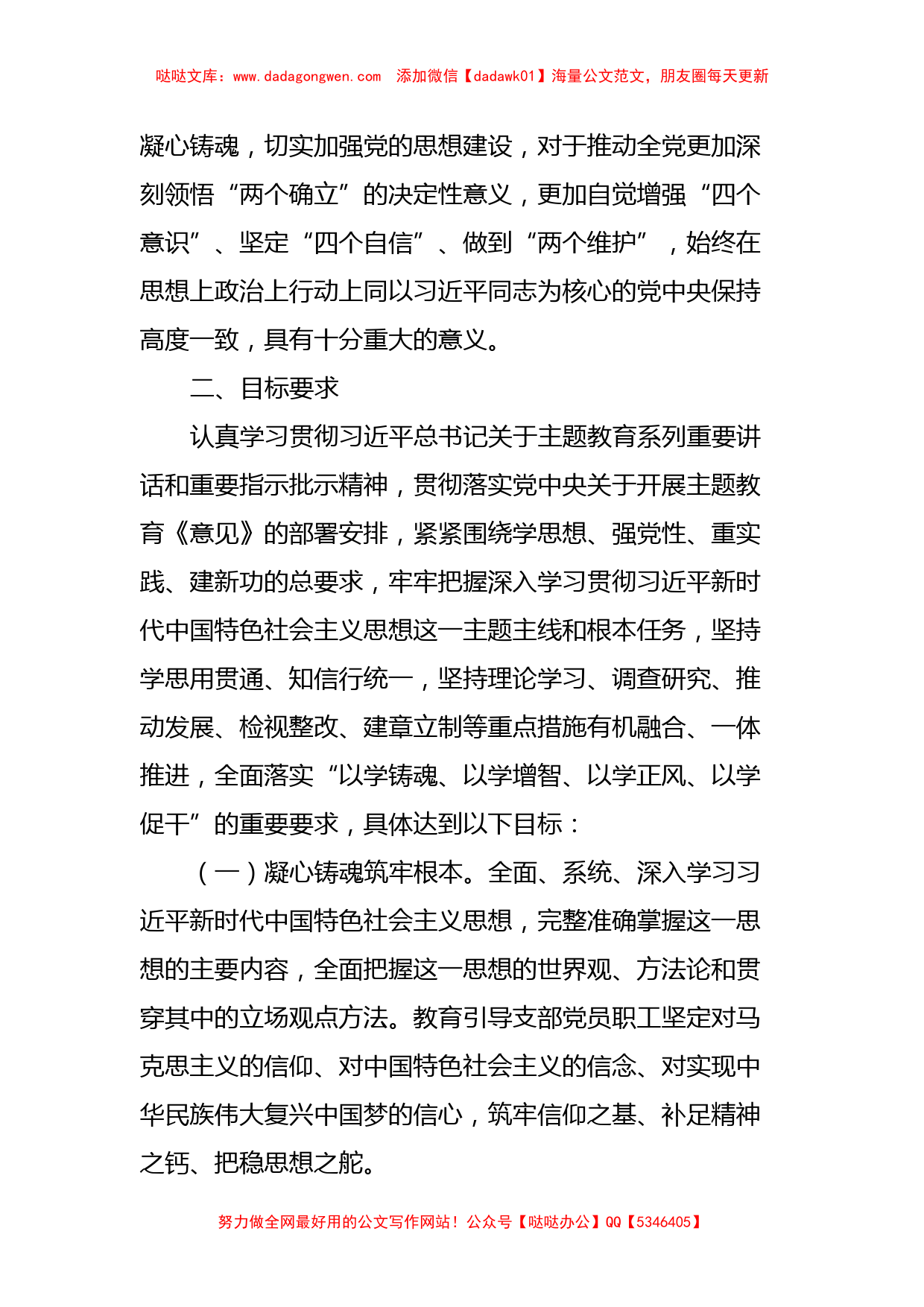 XXX党支部关于开展学习贯彻2023年主题教育计划安排_第2页