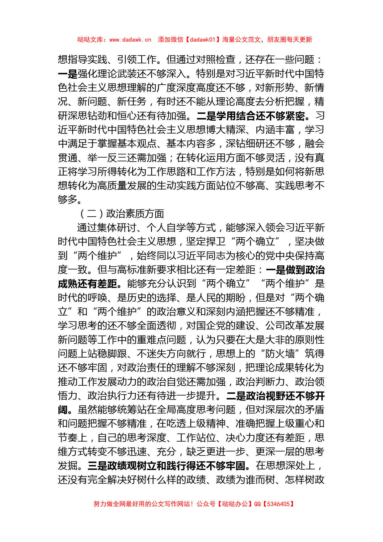 XX教育专题民主生活会个人对照检查材料（六个方面）_第2页