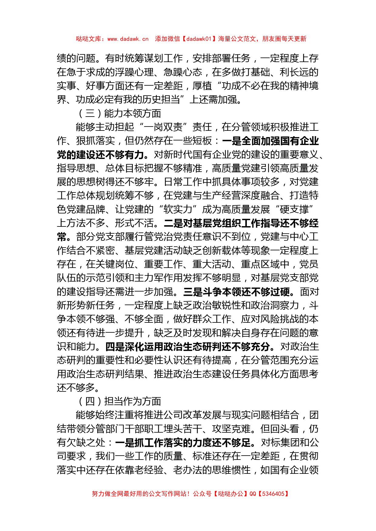 XX教育专题民主生活会个人对照检查材料（六个方面）_第3页