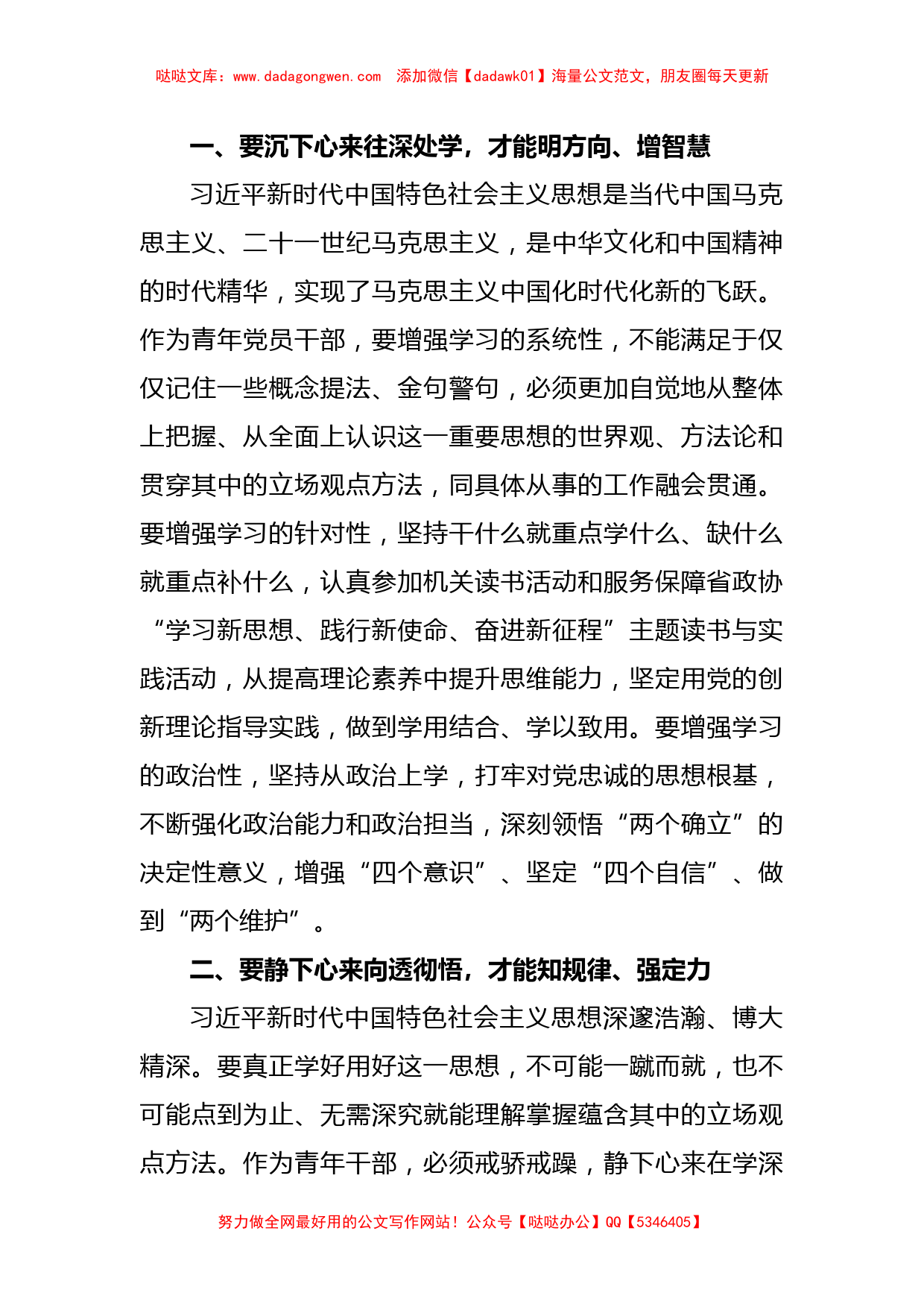 XXX政协办公厅青年干部主题教育研讨发言：往深处学向透彻悟在实处干_第2页