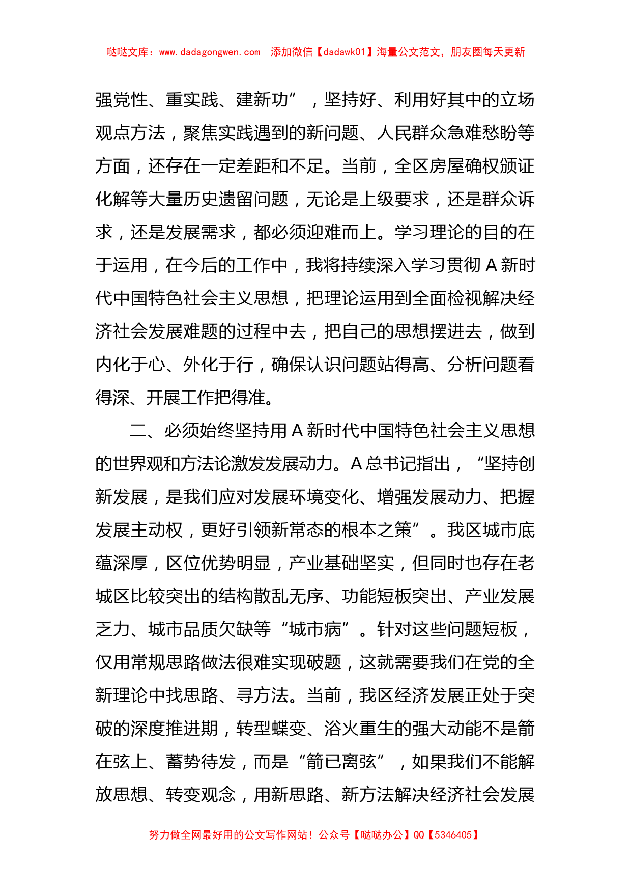 XX区长在区委主题教育读书班上的交流发言_第2页