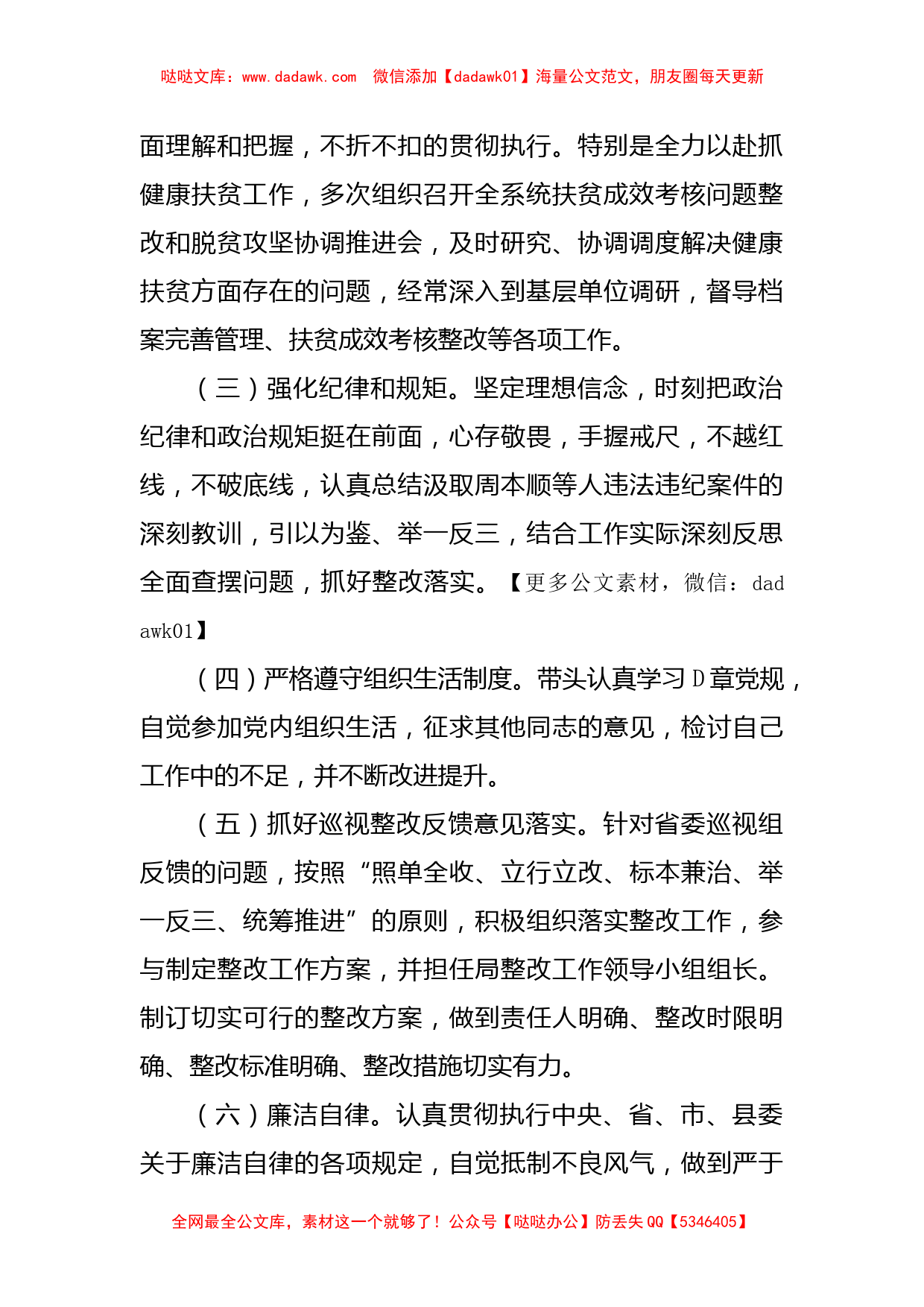 XX局长年度民主生活会个人发言提纲_第2页