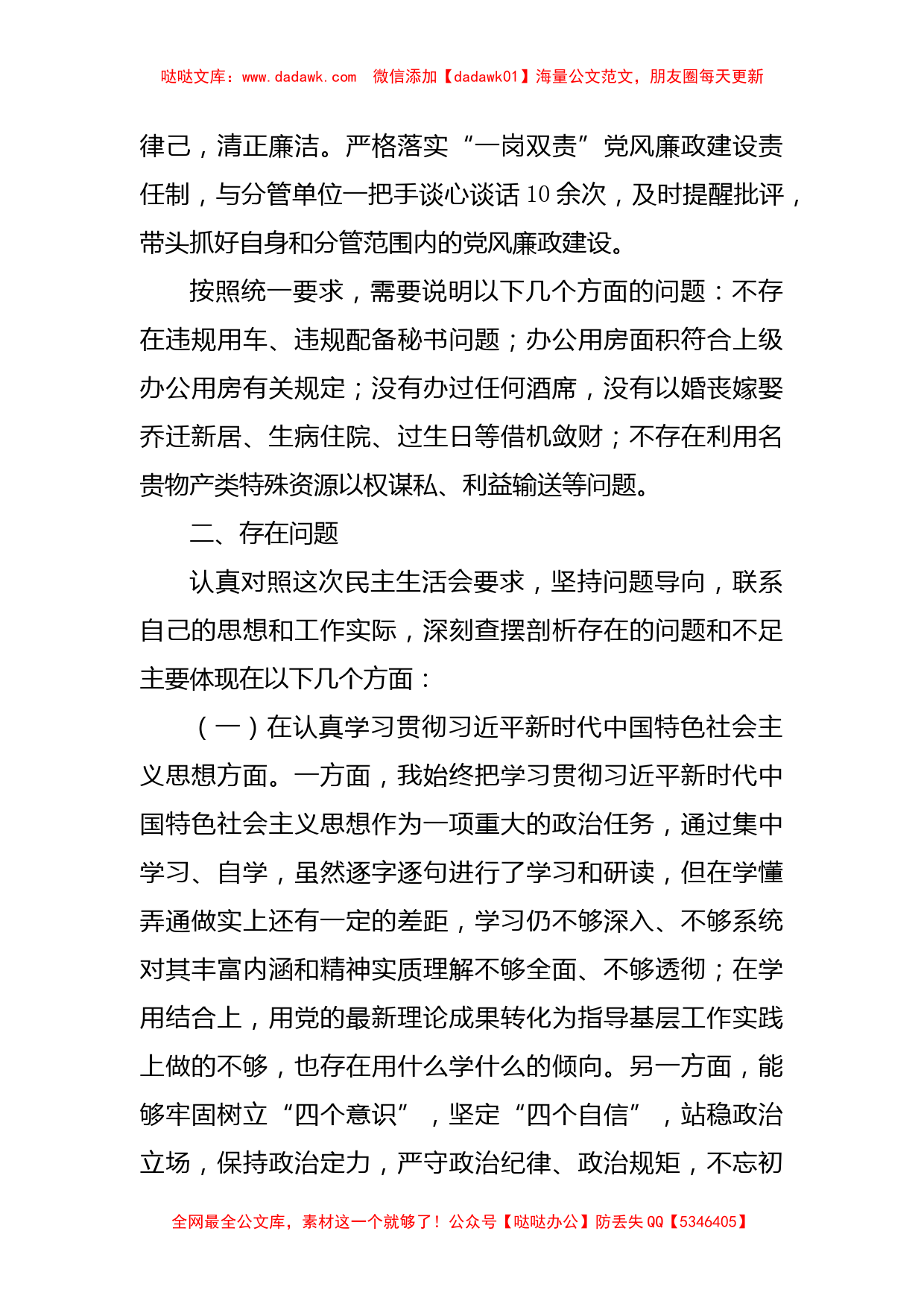 XX局长年度民主生活会个人发言提纲_第3页