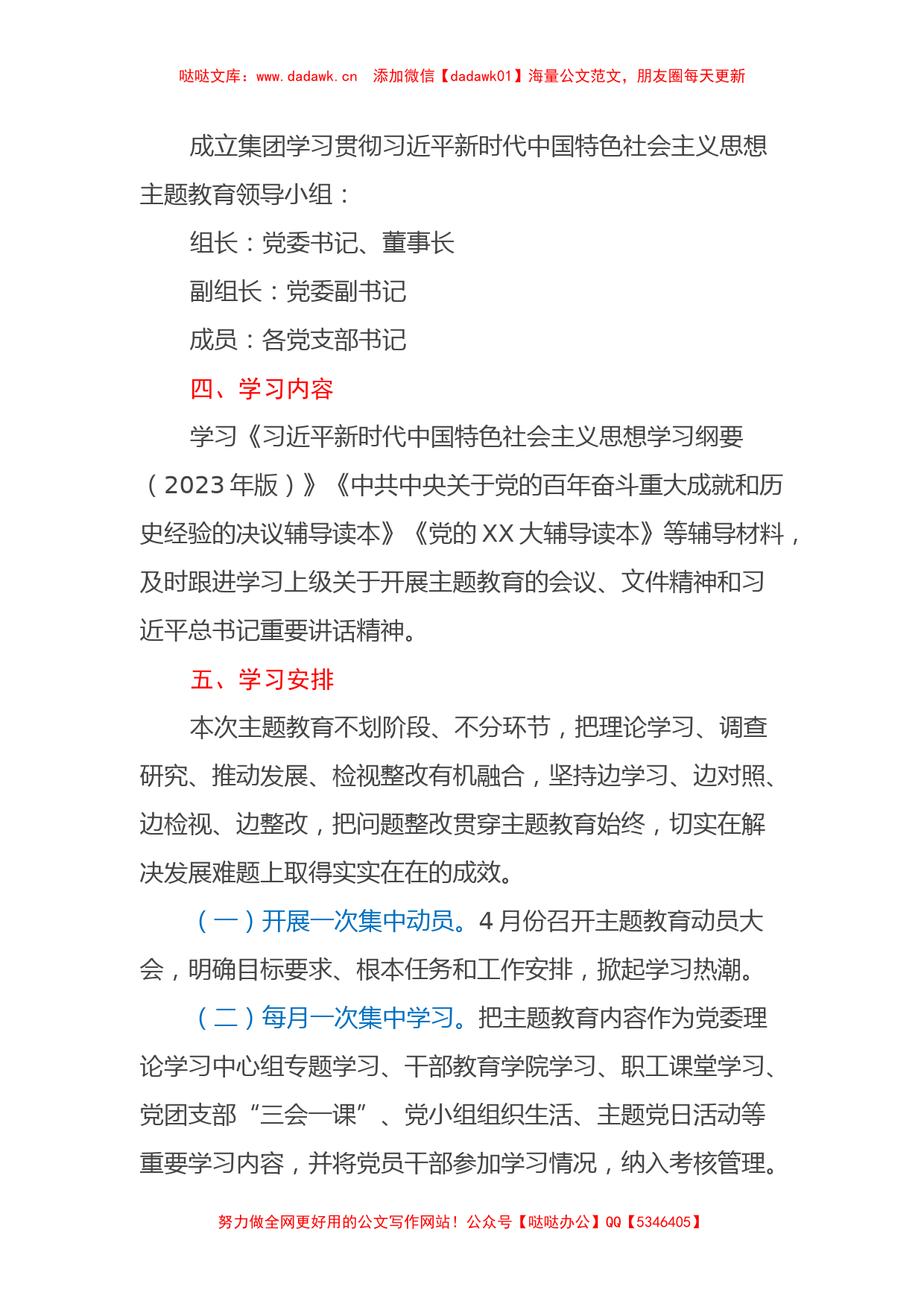 XXX集团委员会学习贯彻2023年特色社会主义主题教育方案_第3页