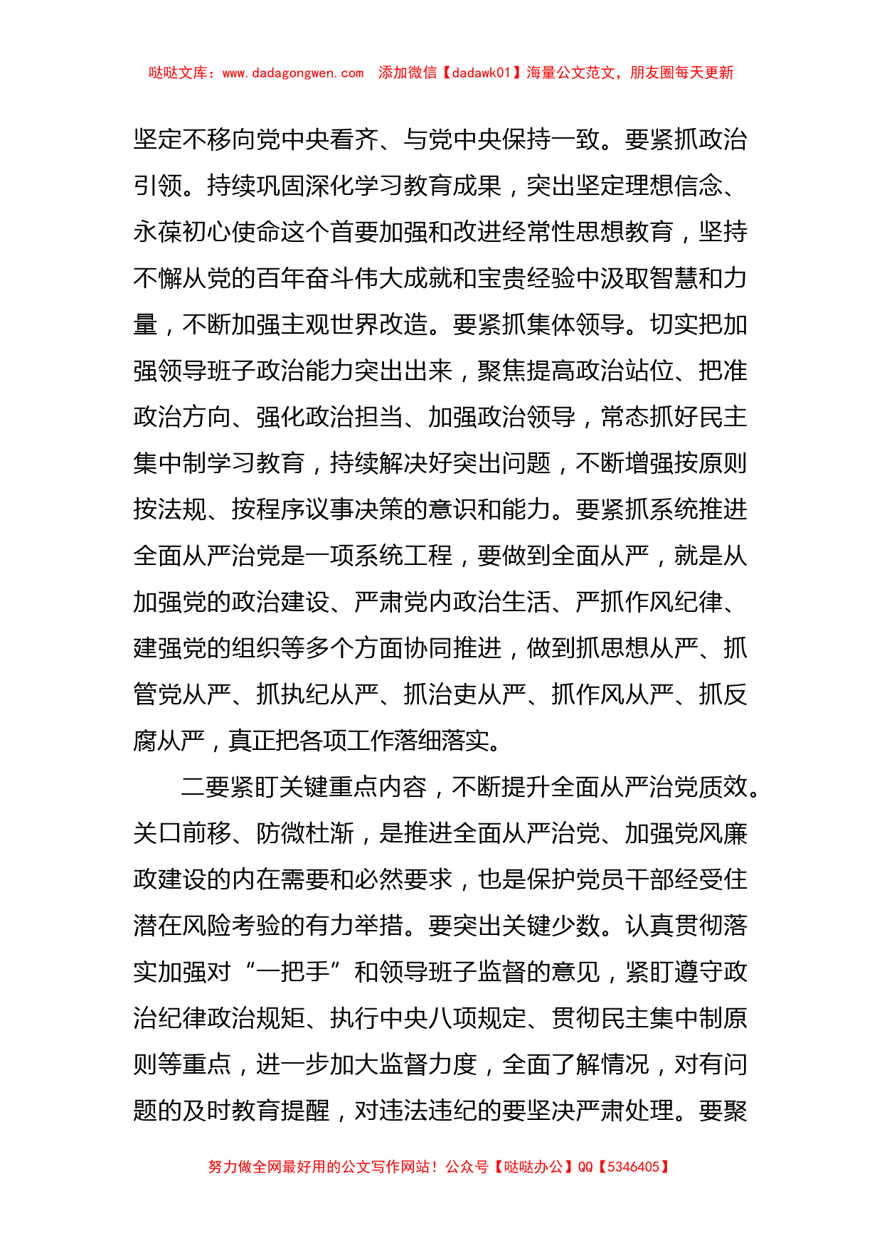 XX局党委书记在主题教育学习研讨会上围绕全面从严治党所作的交流发言_第2页