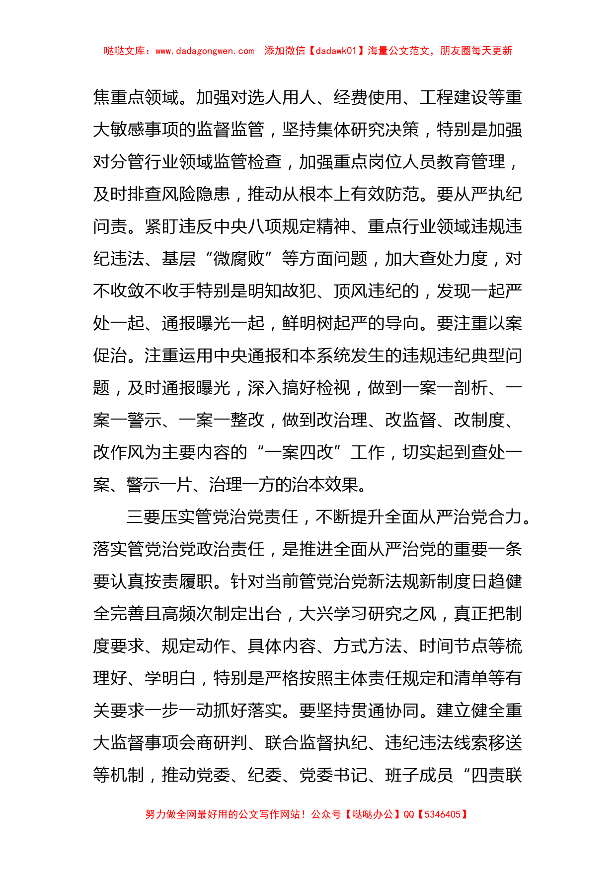 XX局党委书记在主题教育学习研讨会上围绕全面从严治党所作的交流发言_第3页